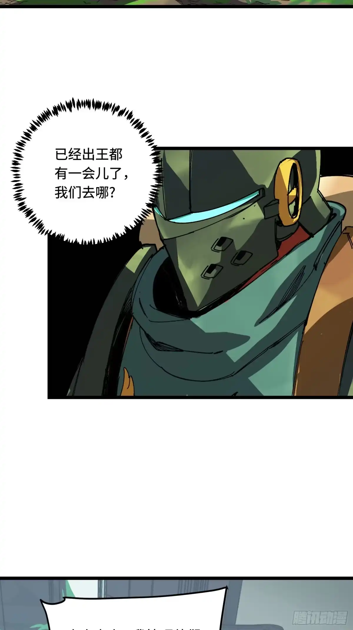 《少女不溶于神》熄灭 第18页