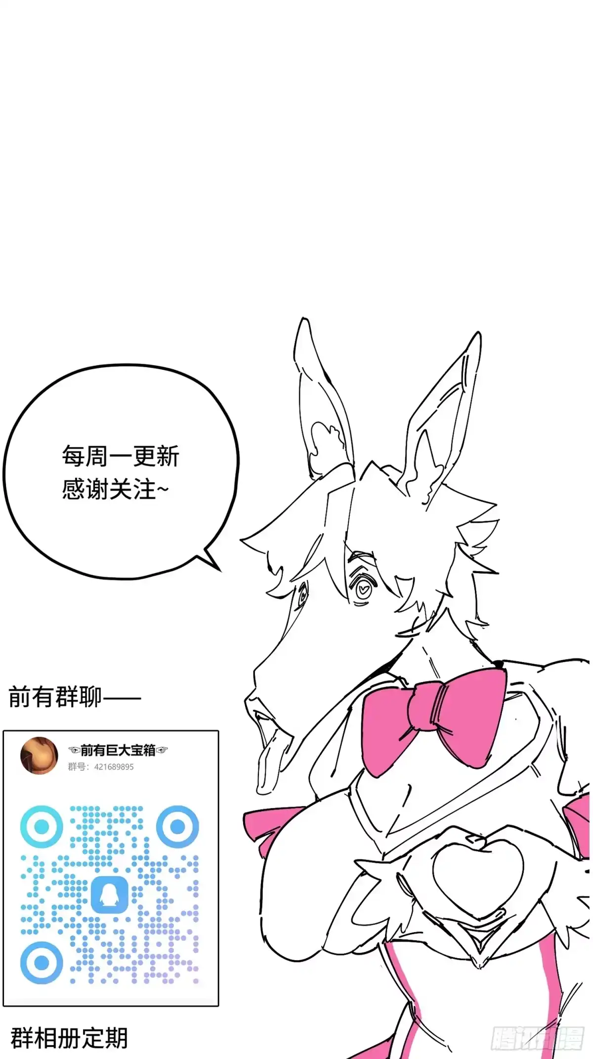 《少女不溶于神》熄灭 第98页