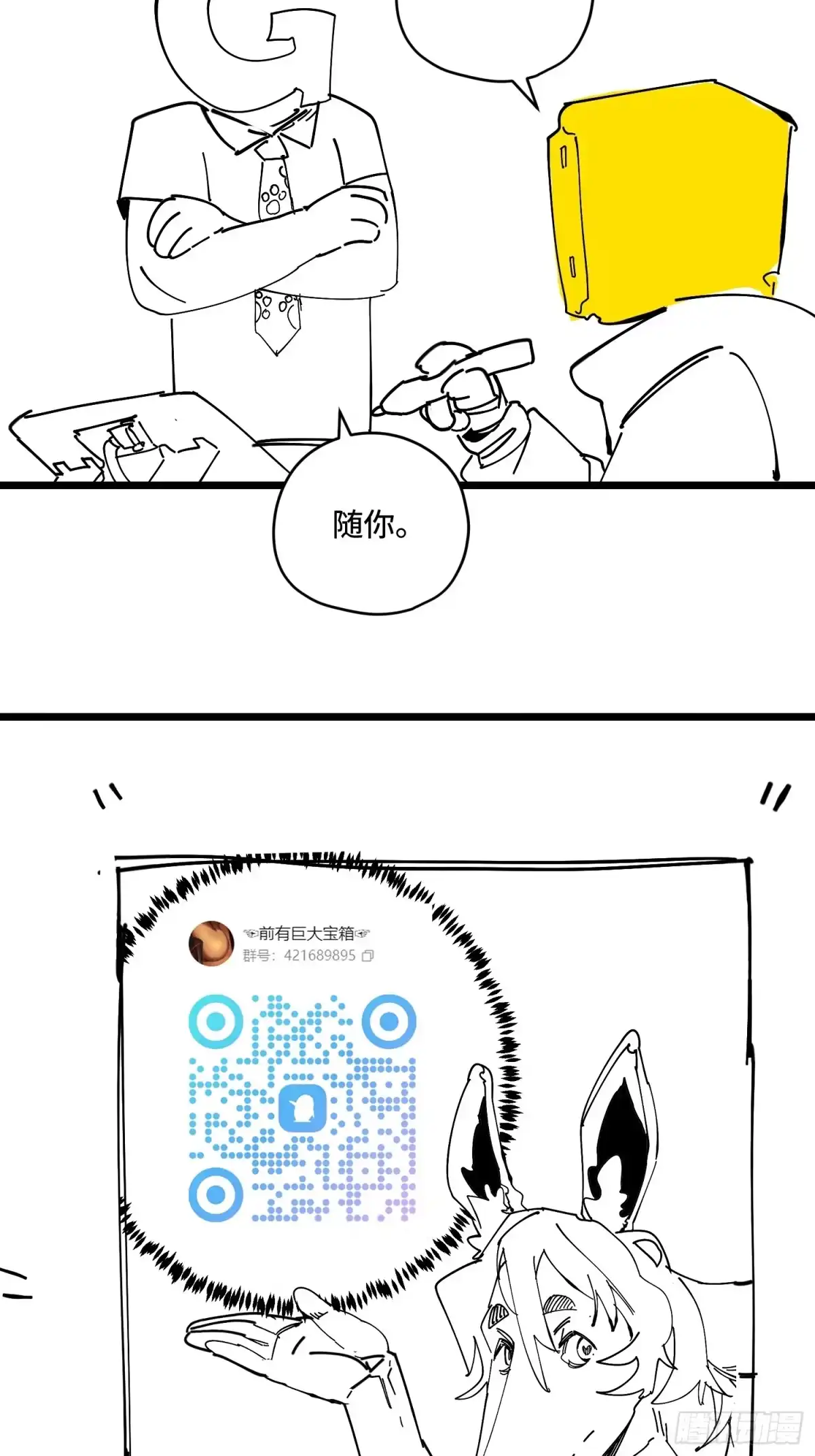 《少女不溶于神》熄灭 第90页