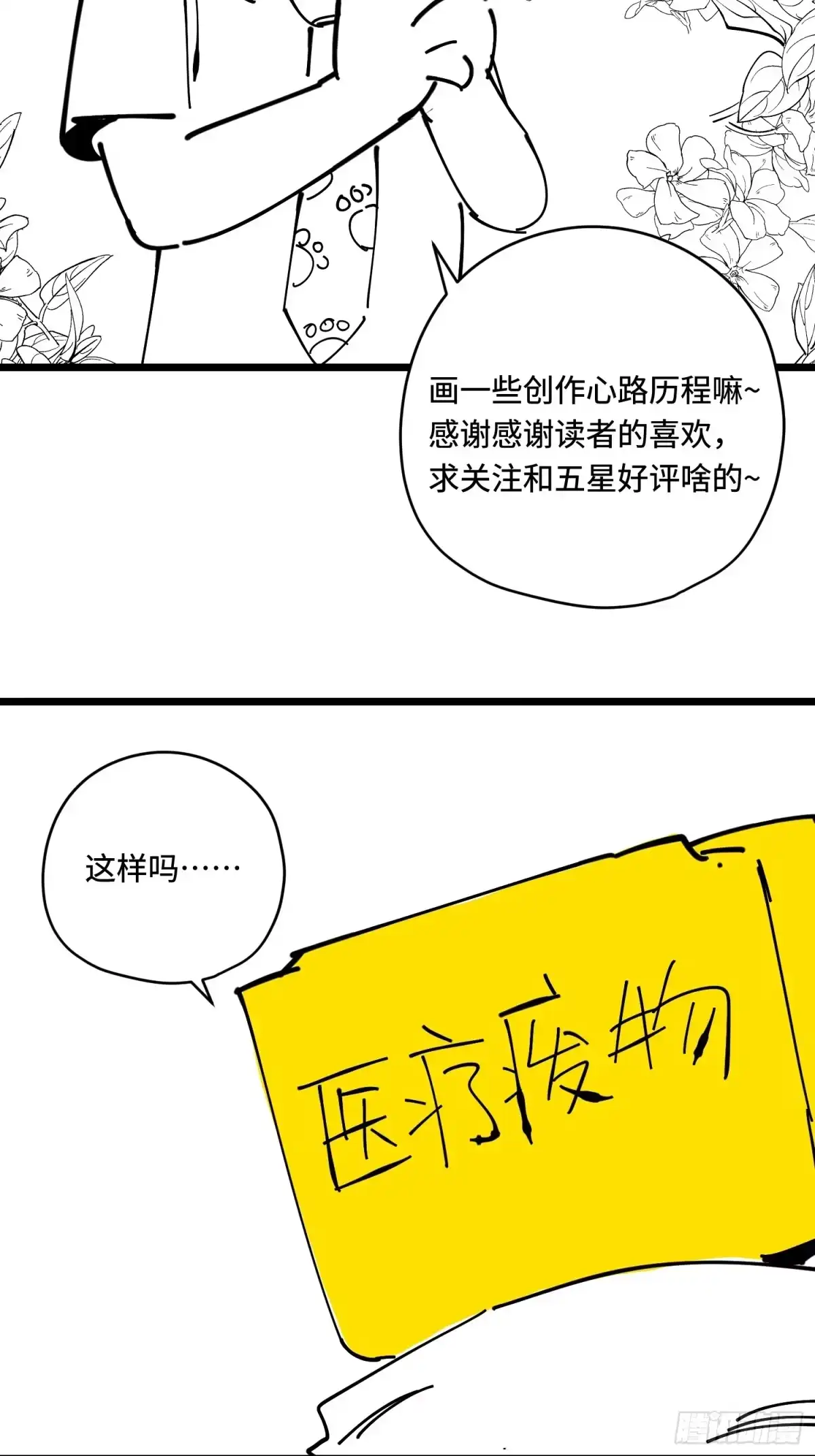 《少女不溶于神》熄灭 第93页
