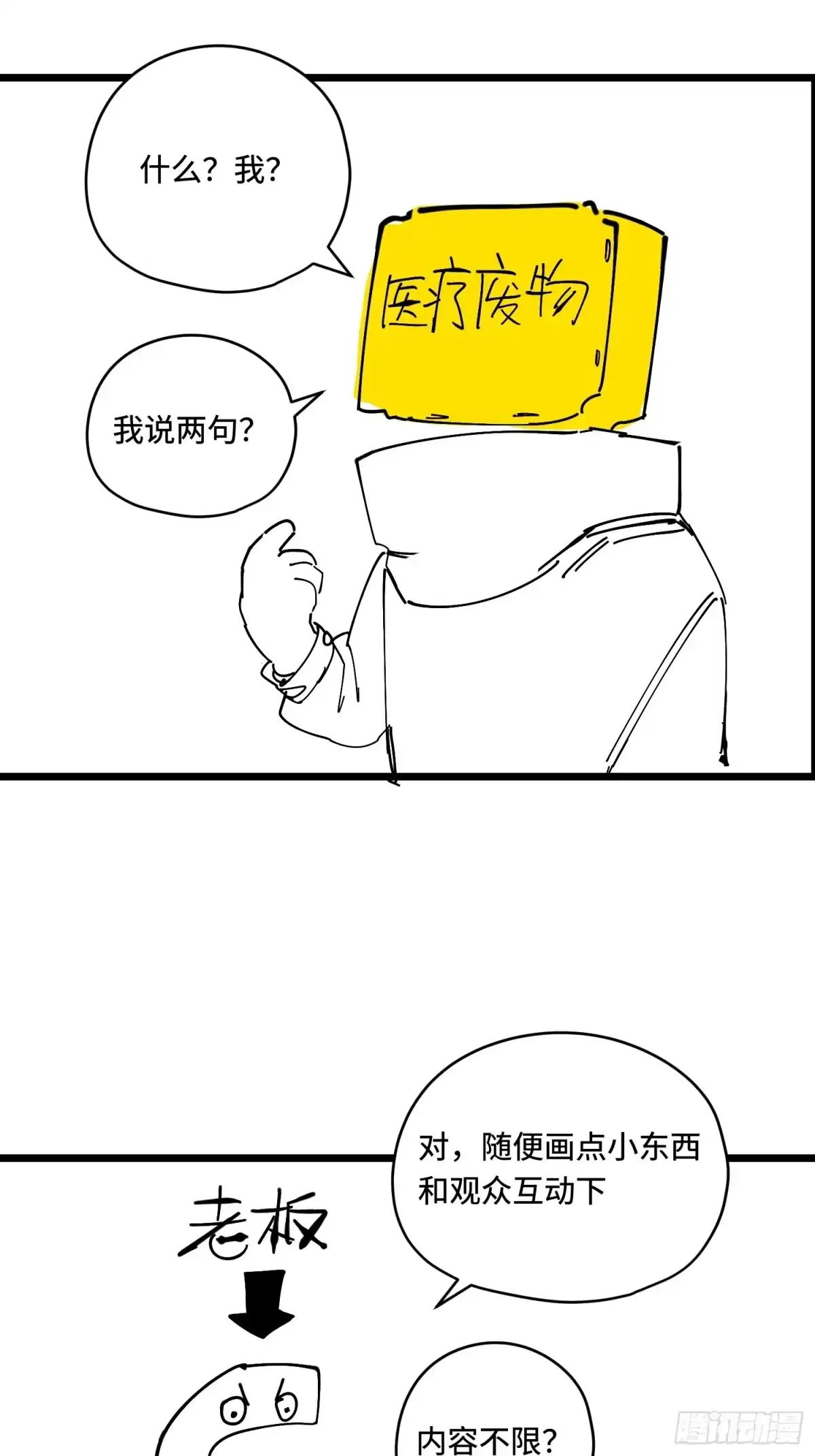 《少女不溶于神》熄灭 第89页