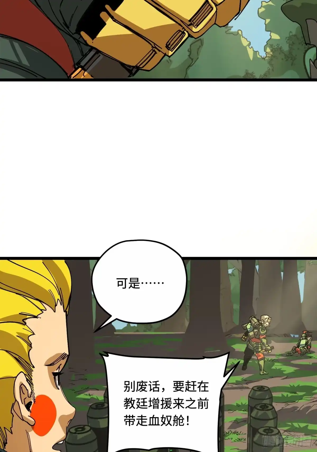 《少女不溶于神》关键角色 第30页