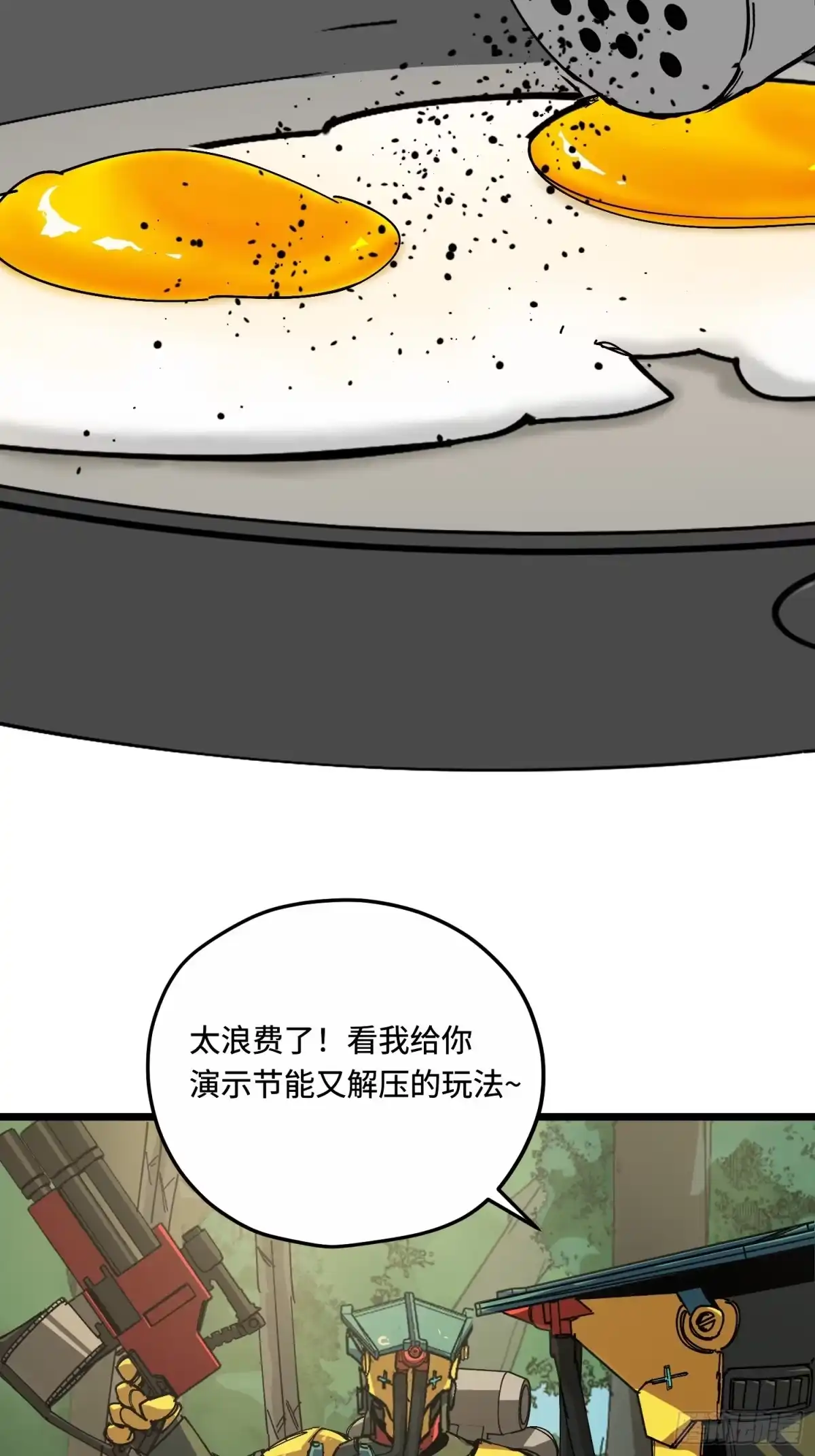《少女不溶于神》早餐 第34页