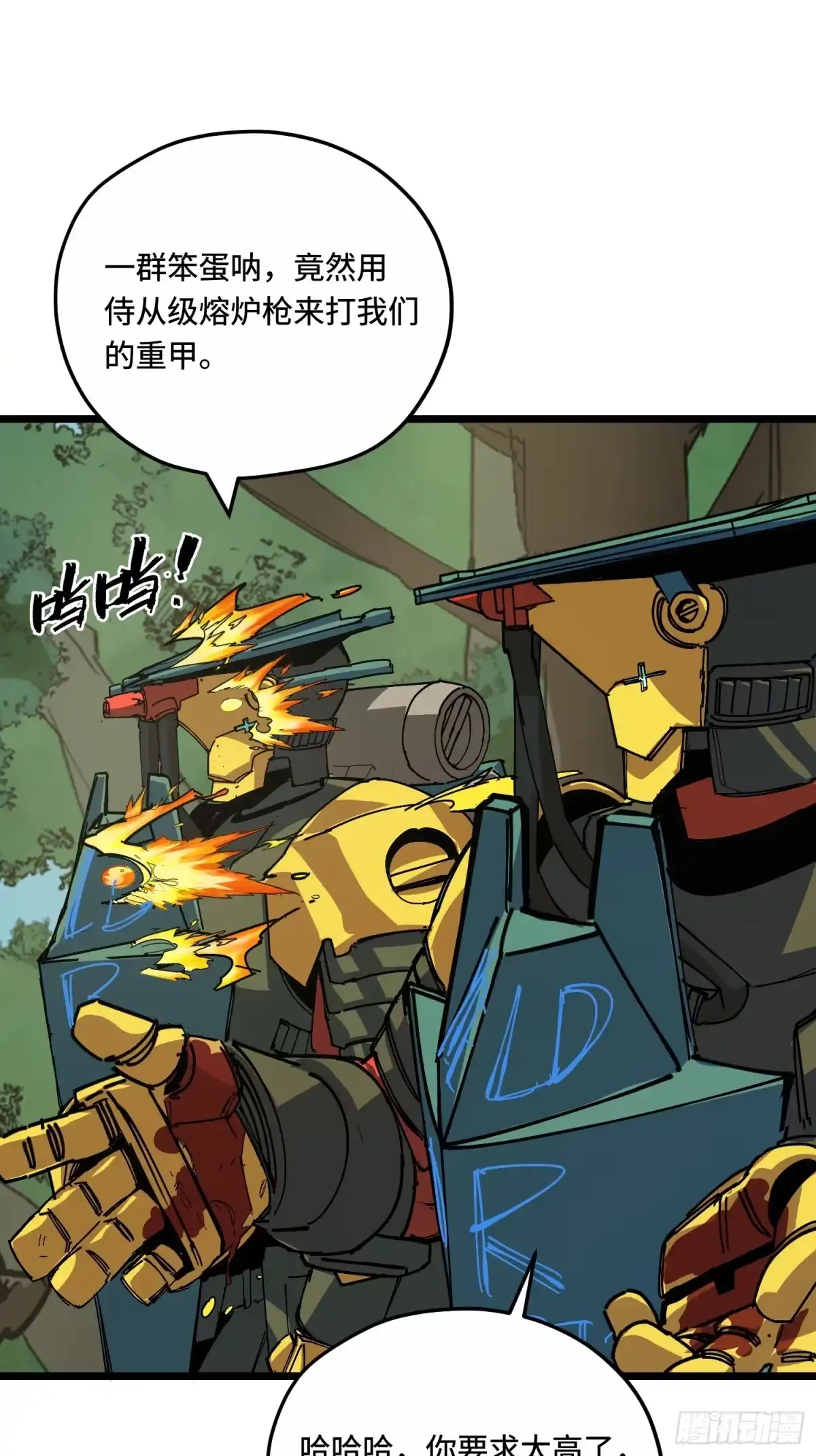《少女不溶于神》早餐 第30页