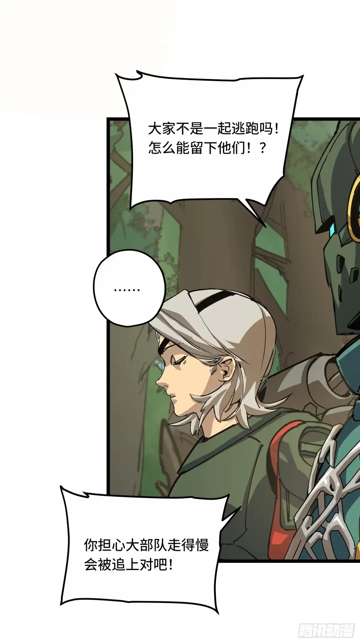 《少女不溶于神》早餐 第5页