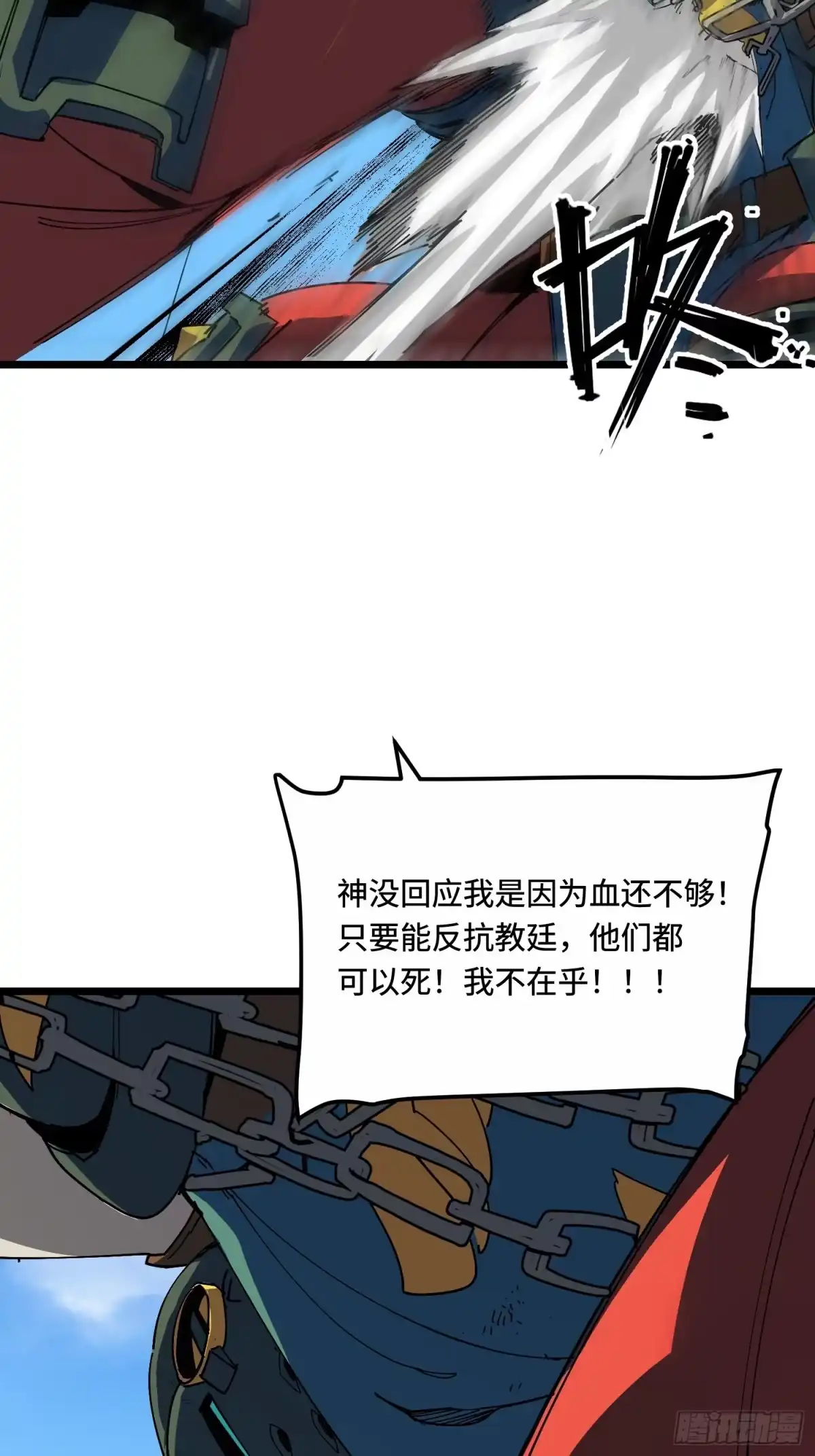 《少女不溶于神》血的交易 第62页