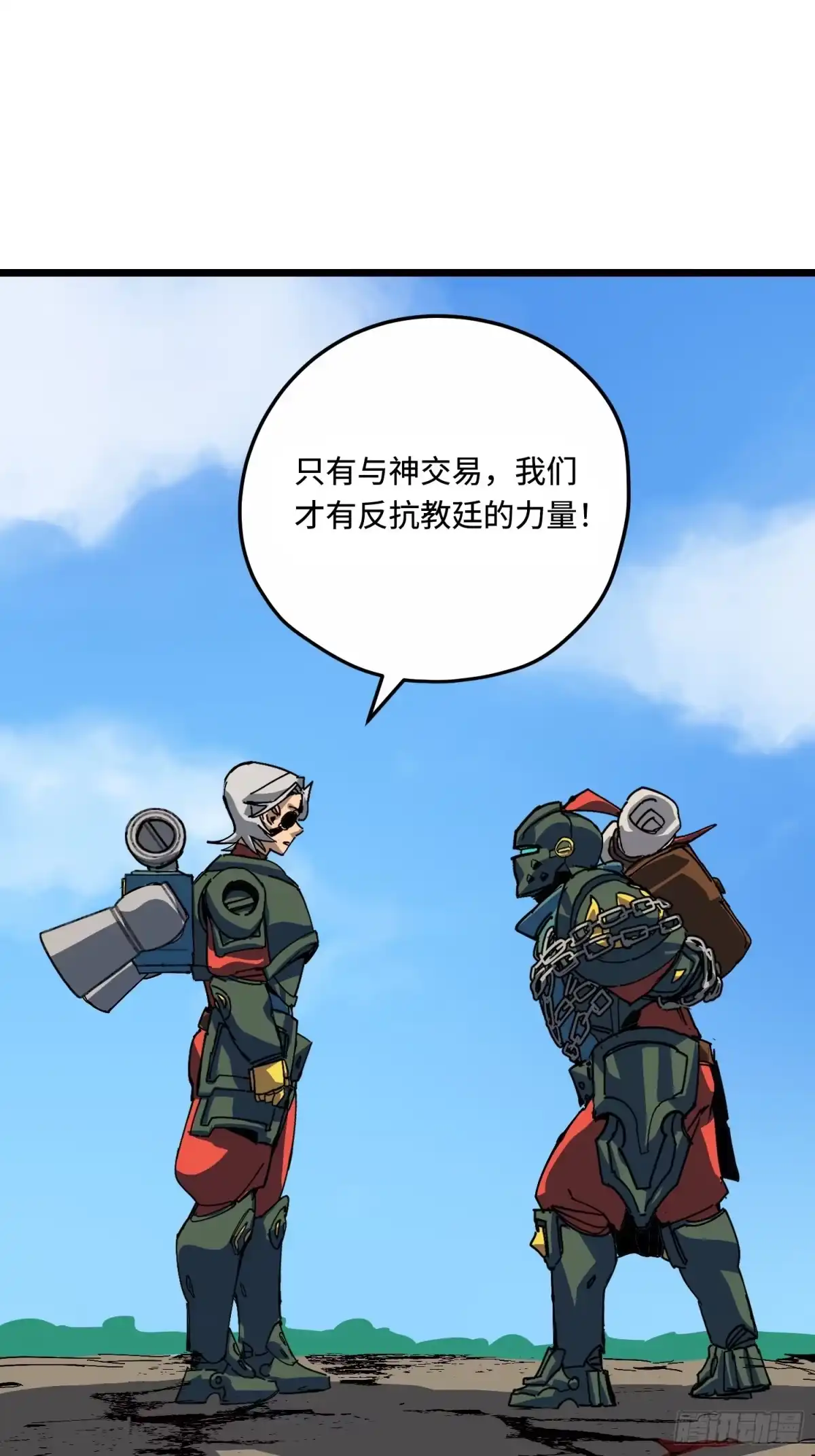《少女不溶于神》血的交易 第56页