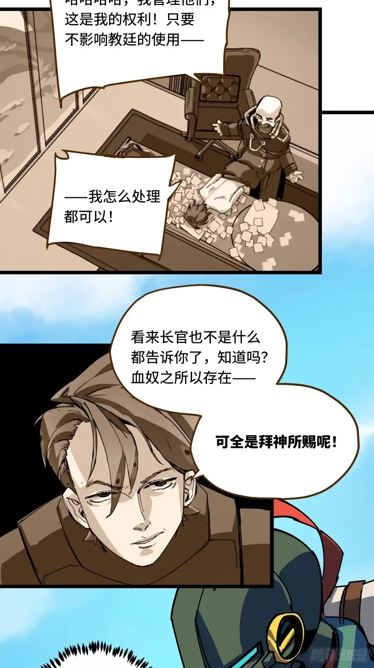 《少女不溶于神》血的交易 第53页