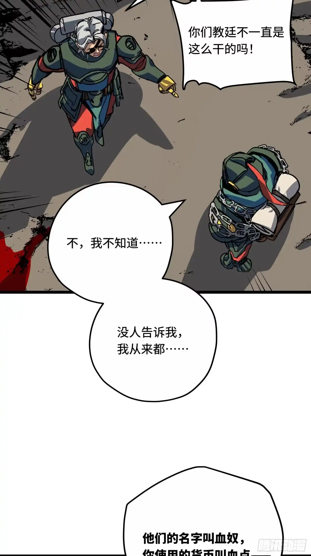 《少女不溶于神》血的交易 第51页