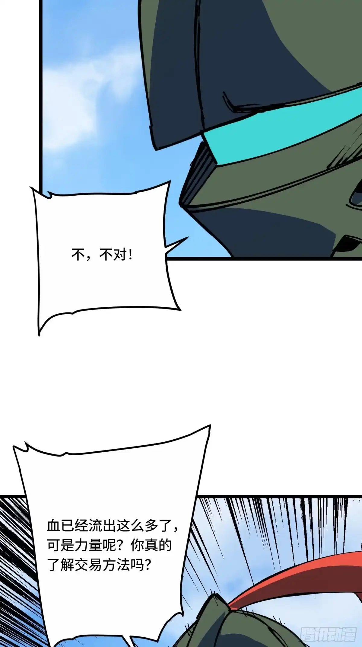 《少女不溶于神》血的交易 第58页