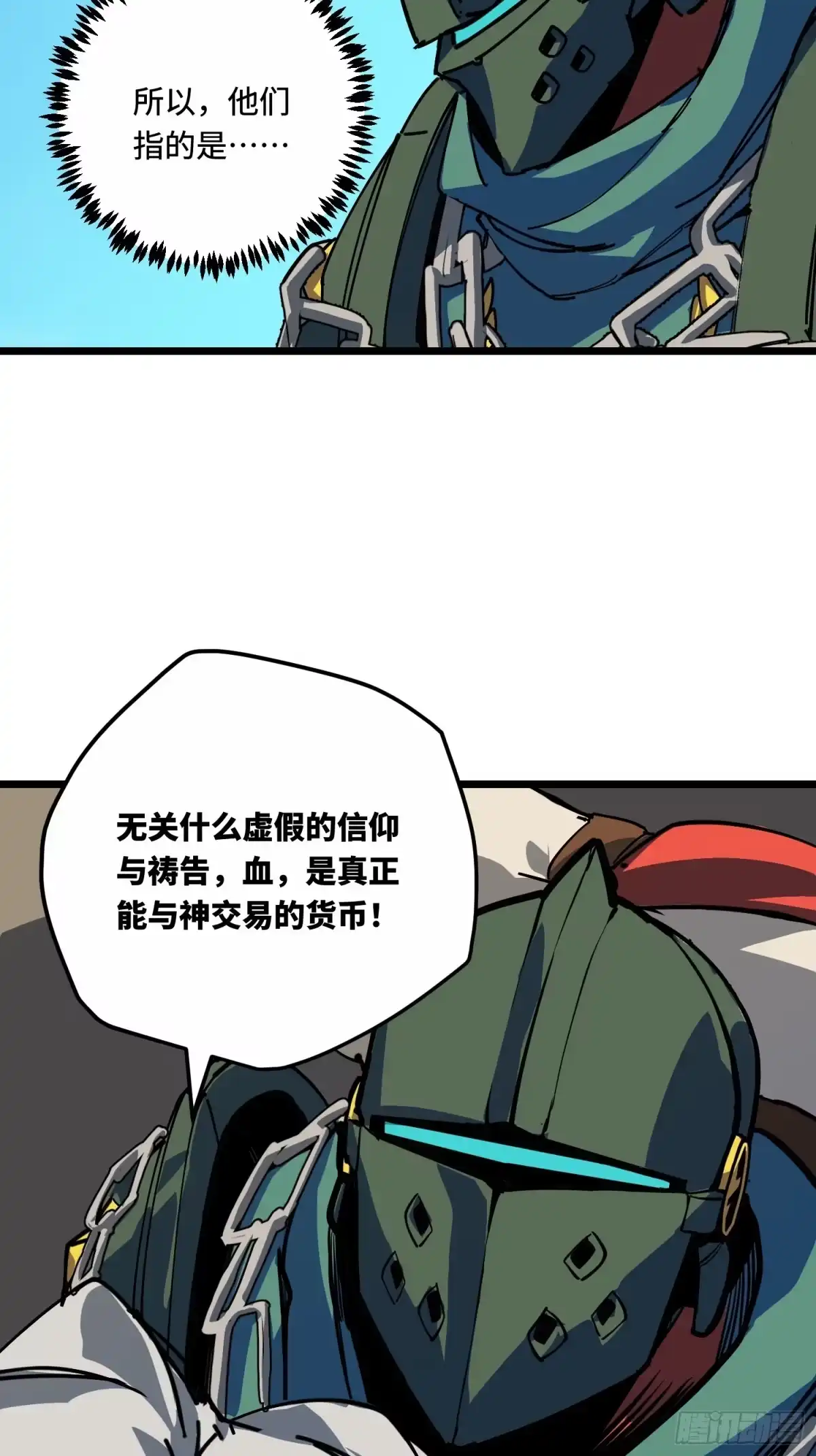 《少女不溶于神》血的交易 第54页