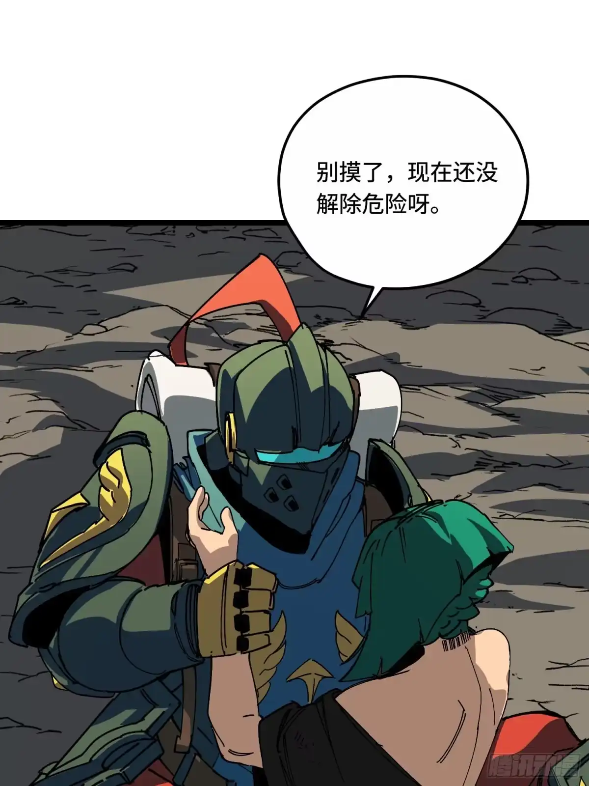《少女不溶于神》出舱 第64页