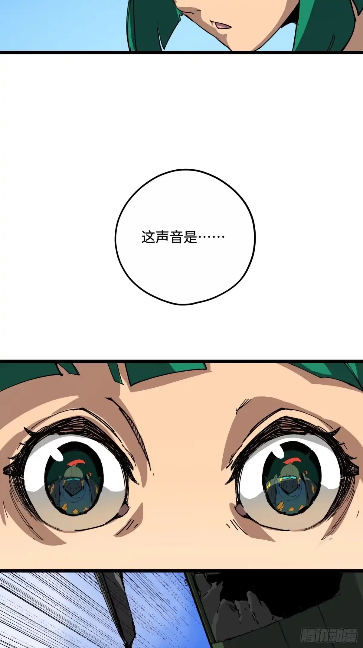 《少女不溶于神》出舱 第52页