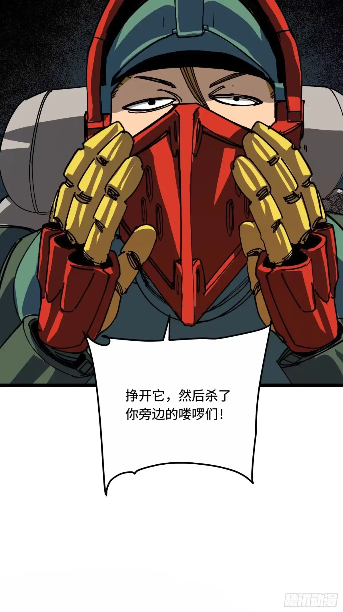 《少女不溶于神》出舱 第9页