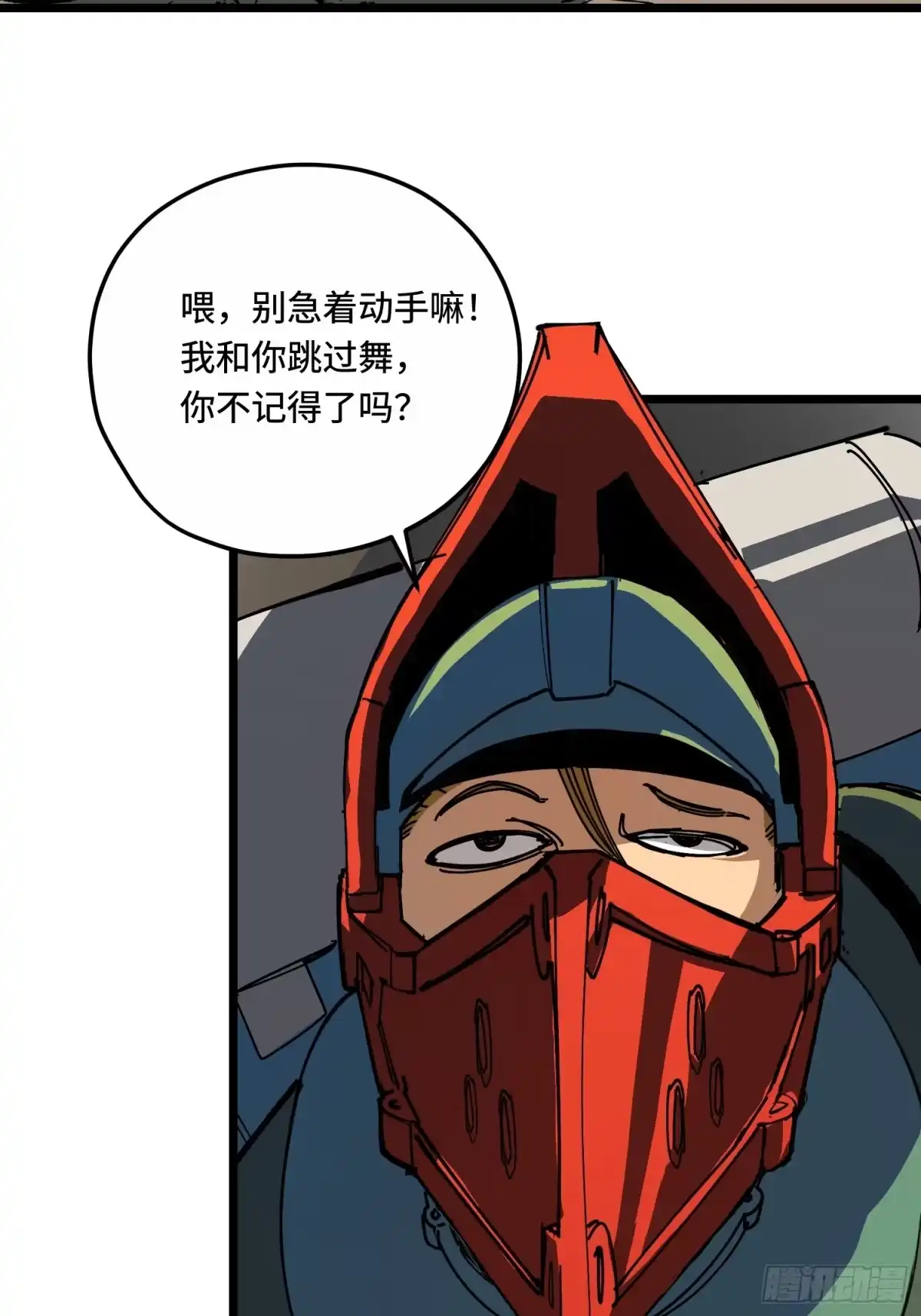 《少女不溶于神》出舱 第15页