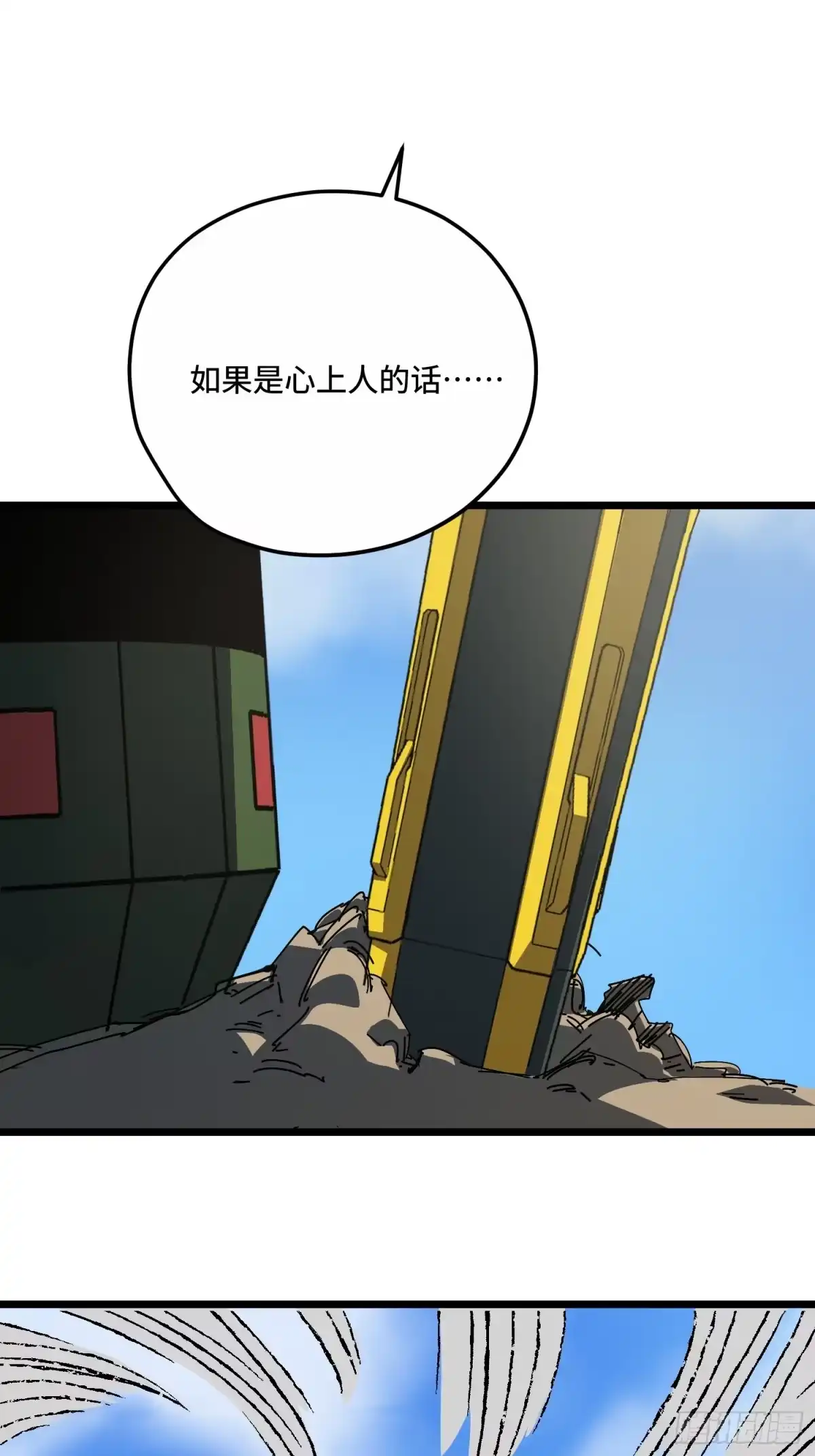 《少女不溶于神》出舱 第23页