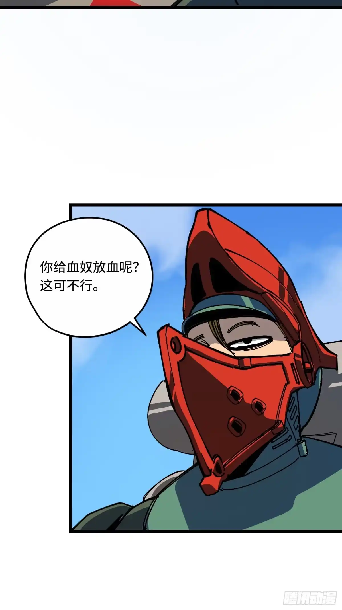 《少女不溶于神》出舱 第5页