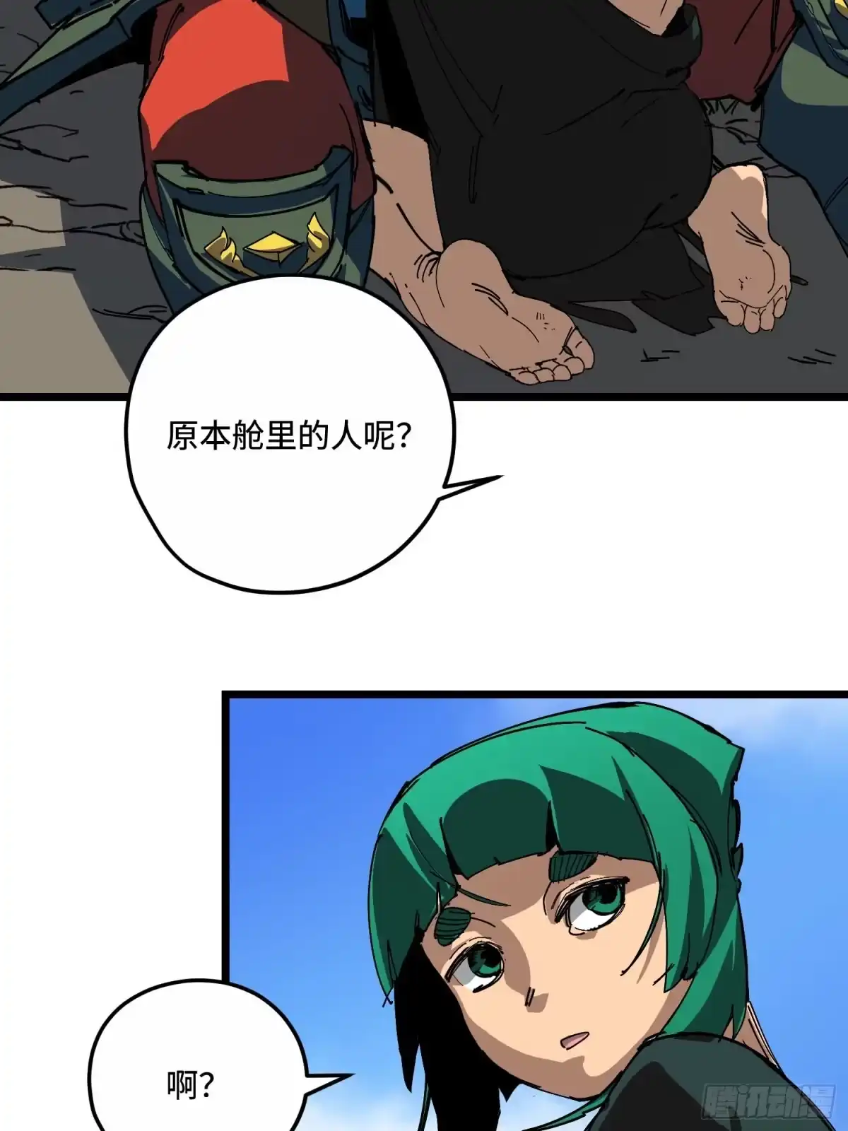 《少女不溶于神》出舱 第65页