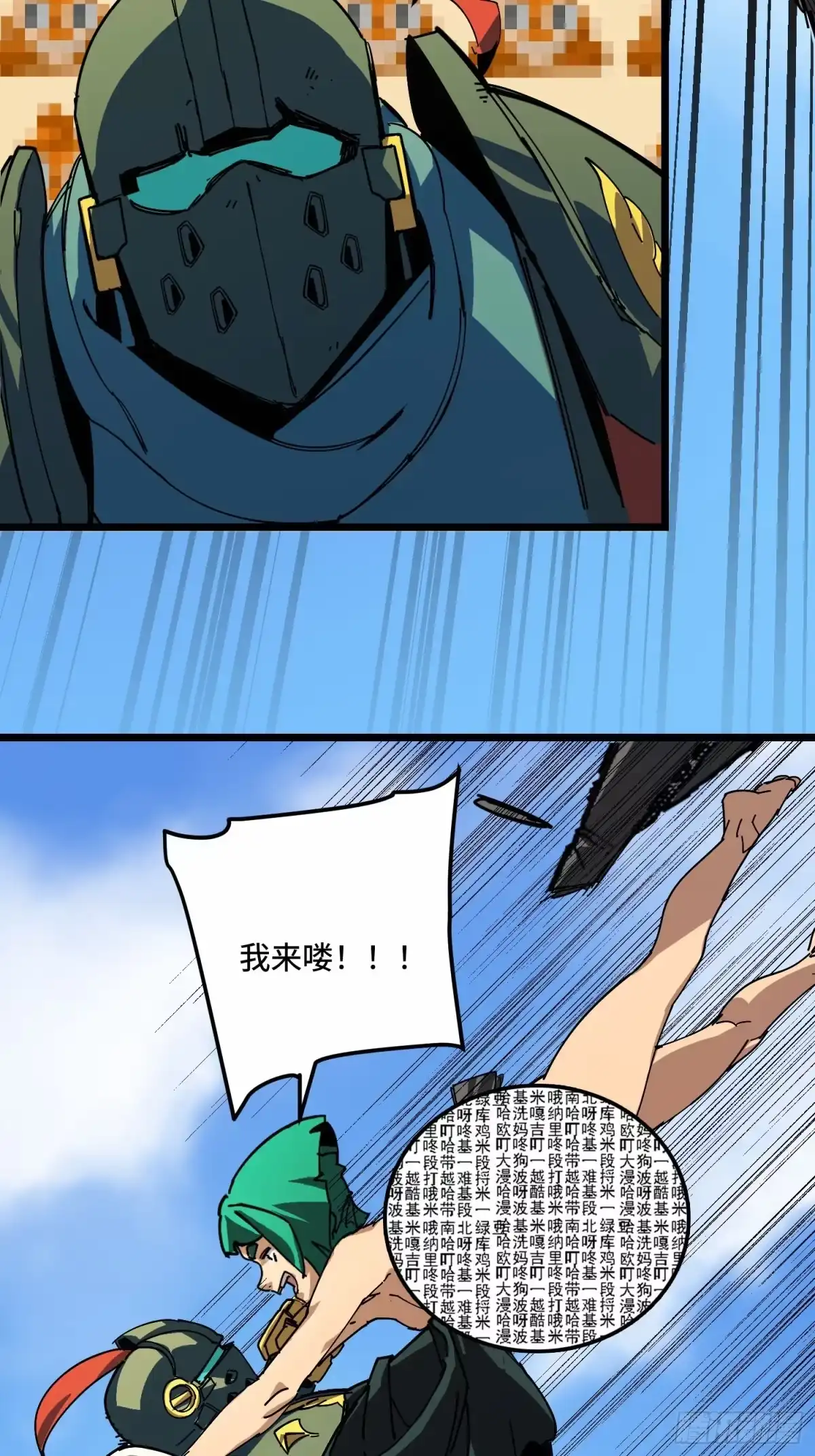 《少女不溶于神》出舱 第55页