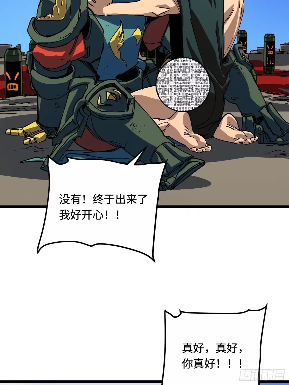 《少女不溶于神》出舱 第61页
