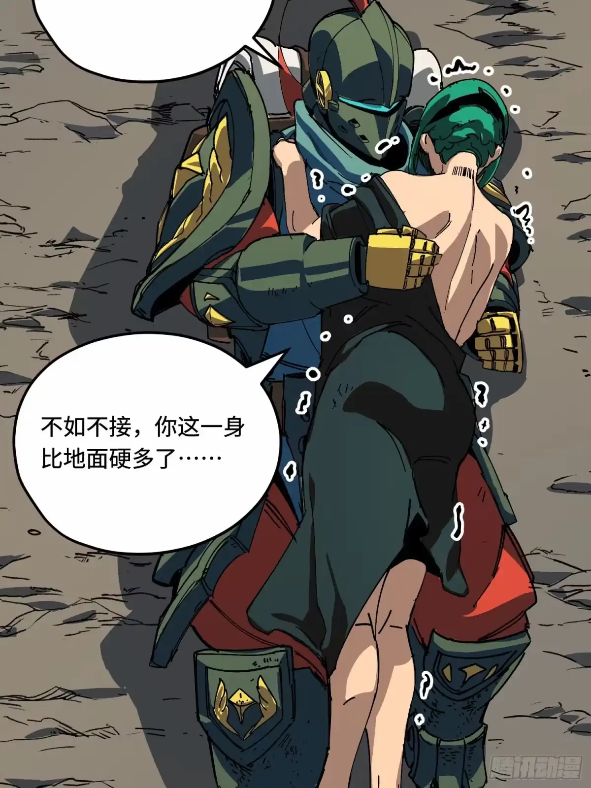 《少女不溶于神》出舱 第59页