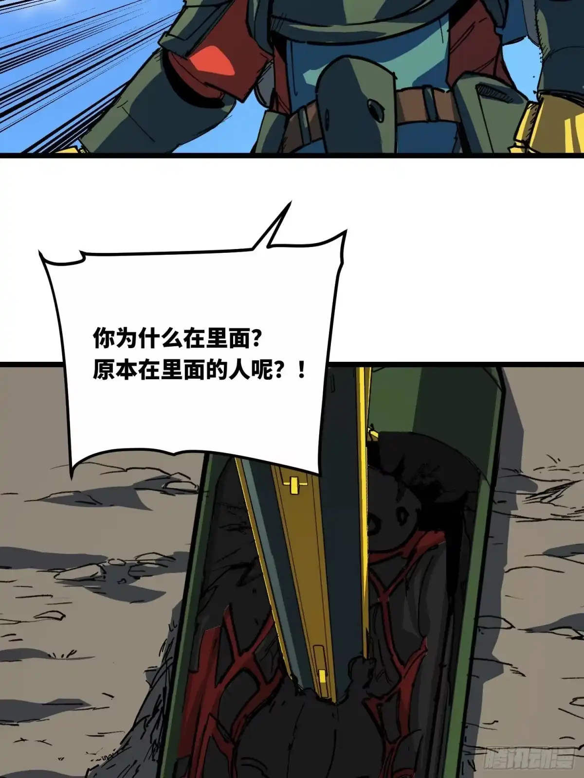 《少女不溶于神》出舱 第67页