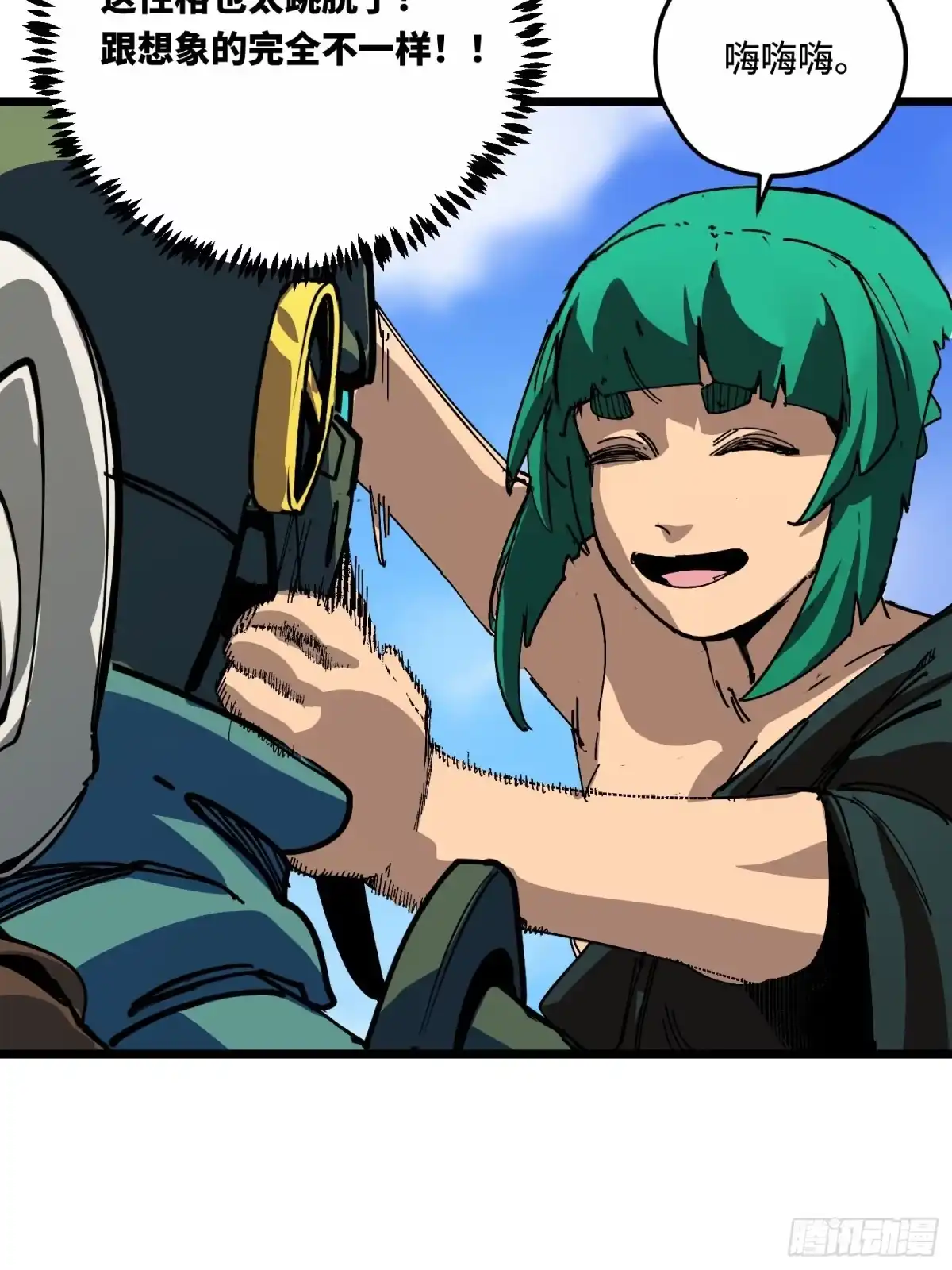 《少女不溶于神》出舱 第63页
