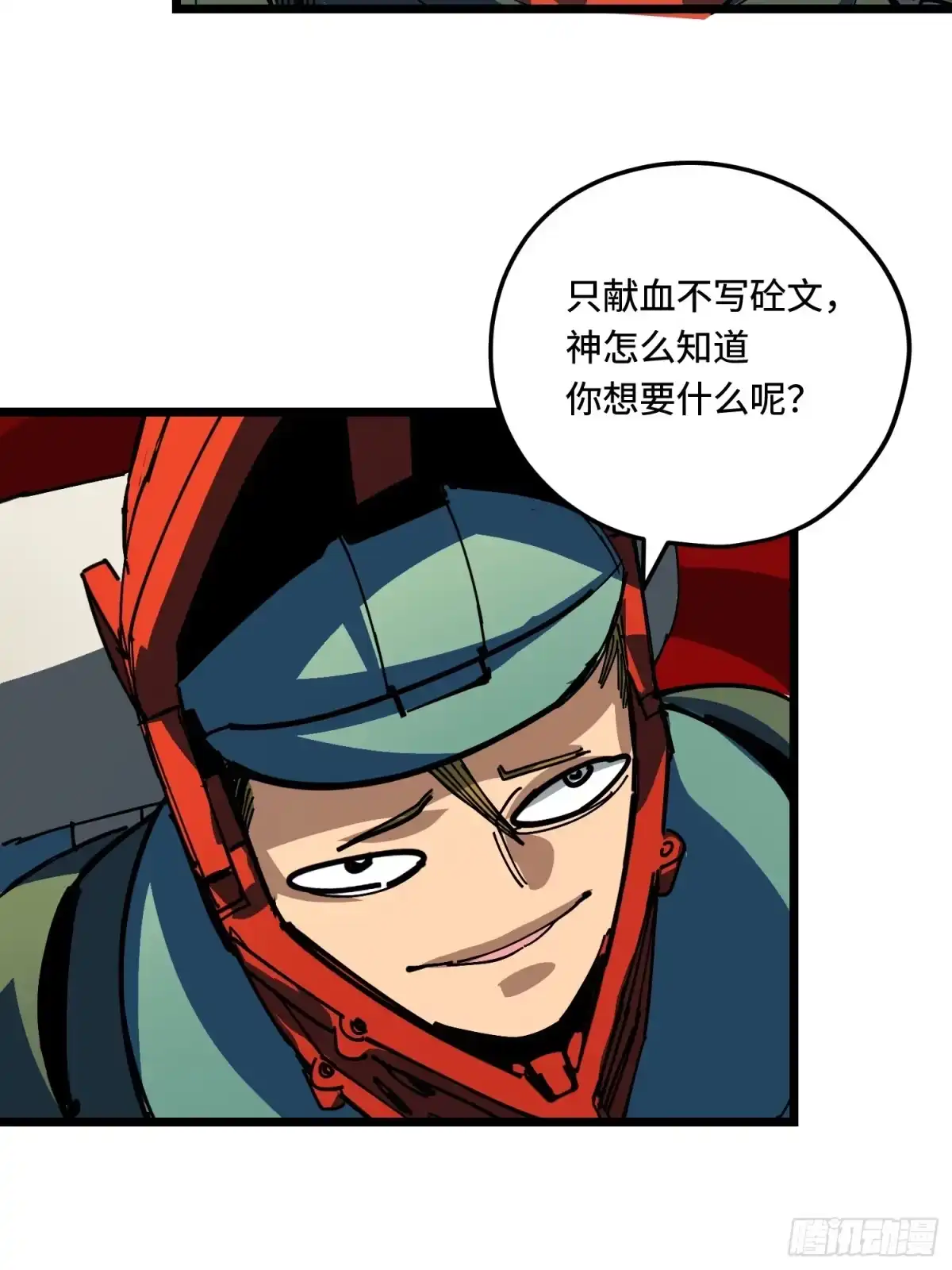 《少女不溶于神》新结局 第65页