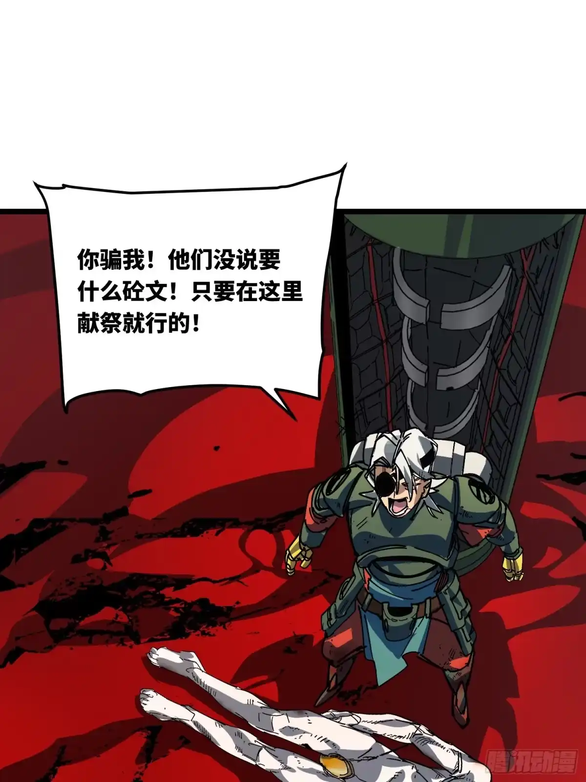 《少女不溶于神》新结局 第66页