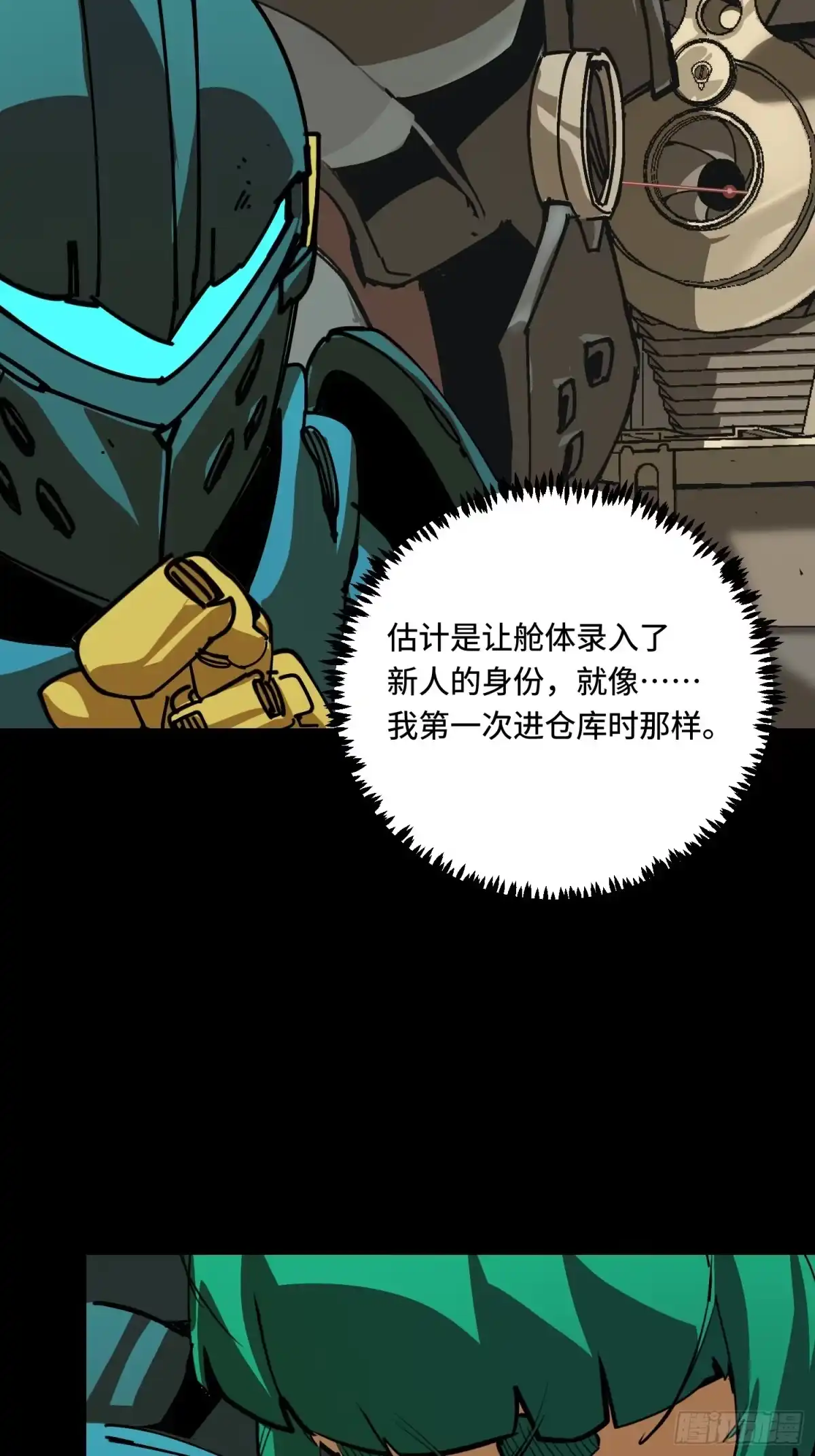 《少女不溶于神》新结局 第16页
