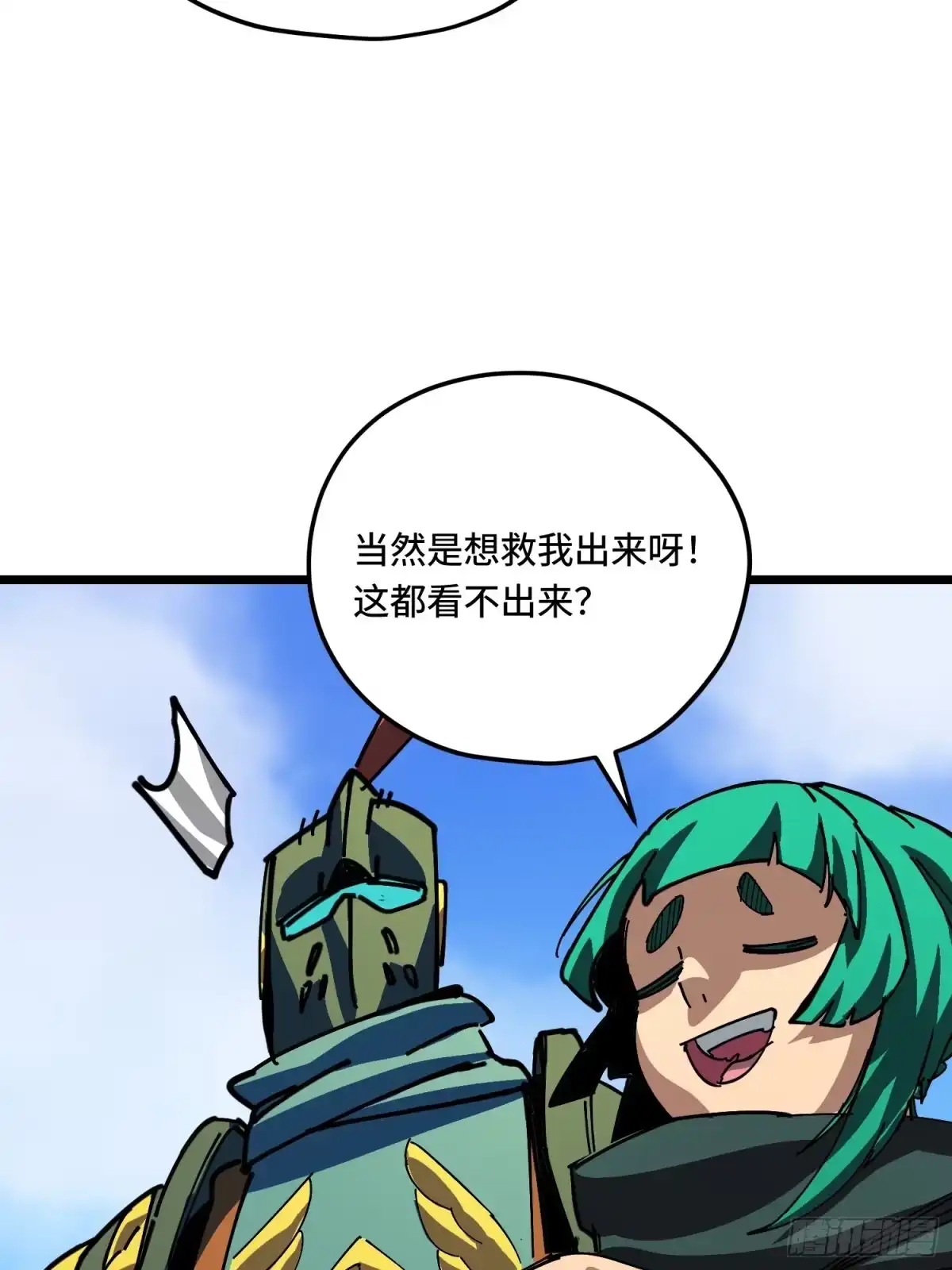 《少女不溶于神》新结局 第50页