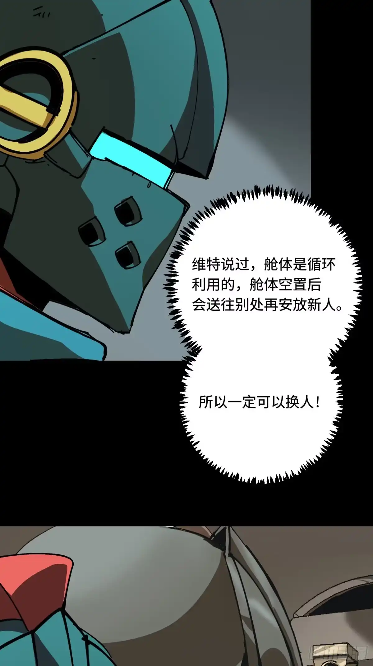 《少女不溶于神》新结局 第15页