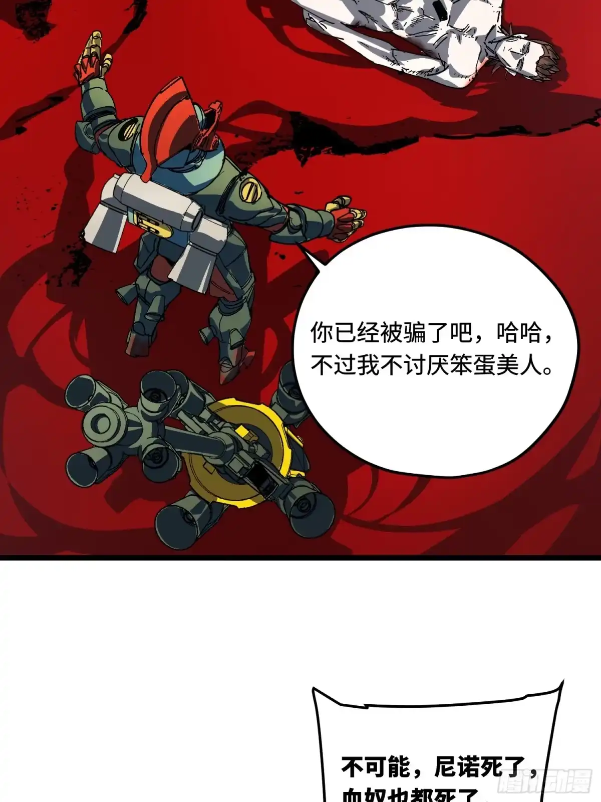 《少女不溶于神》新结局 第67页