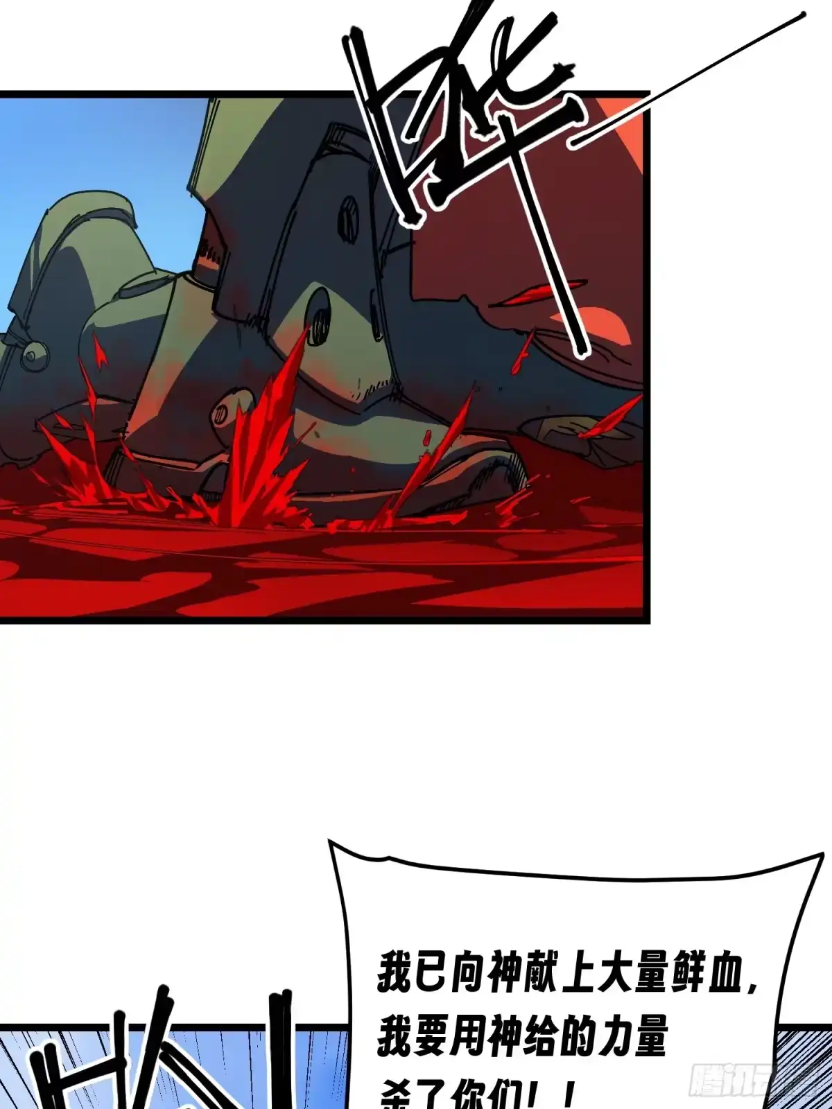 《少女不溶于神》新结局 第59页