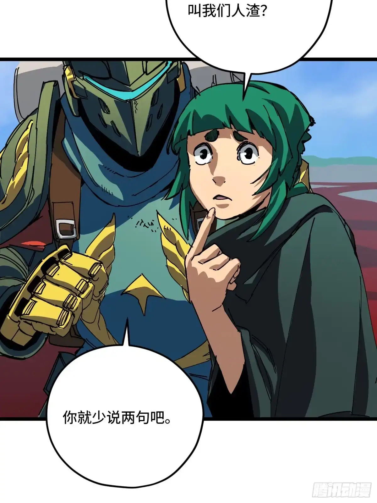 《少女不溶于神》新结局 第61页