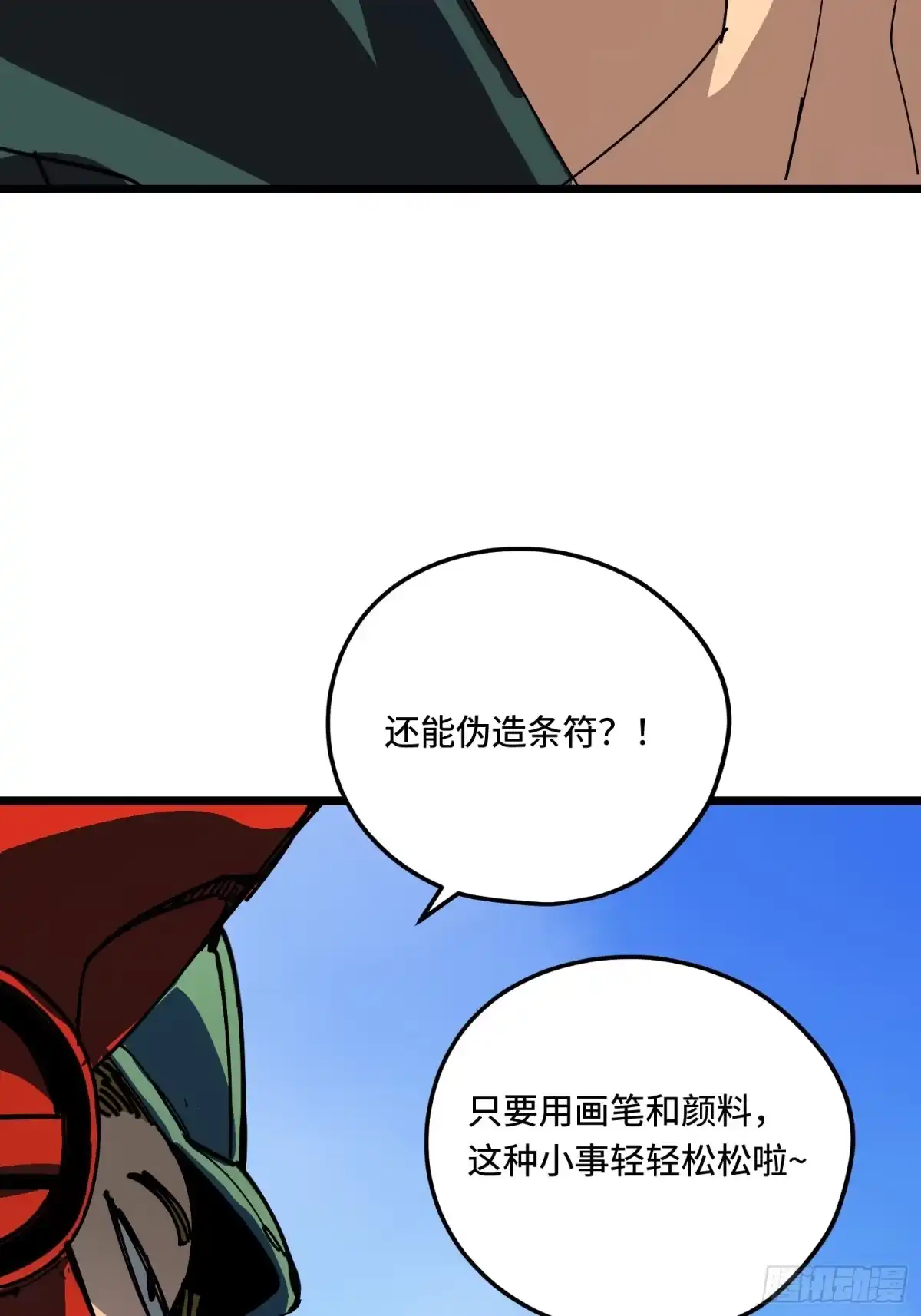 《少女不溶于神》新结局 第45页