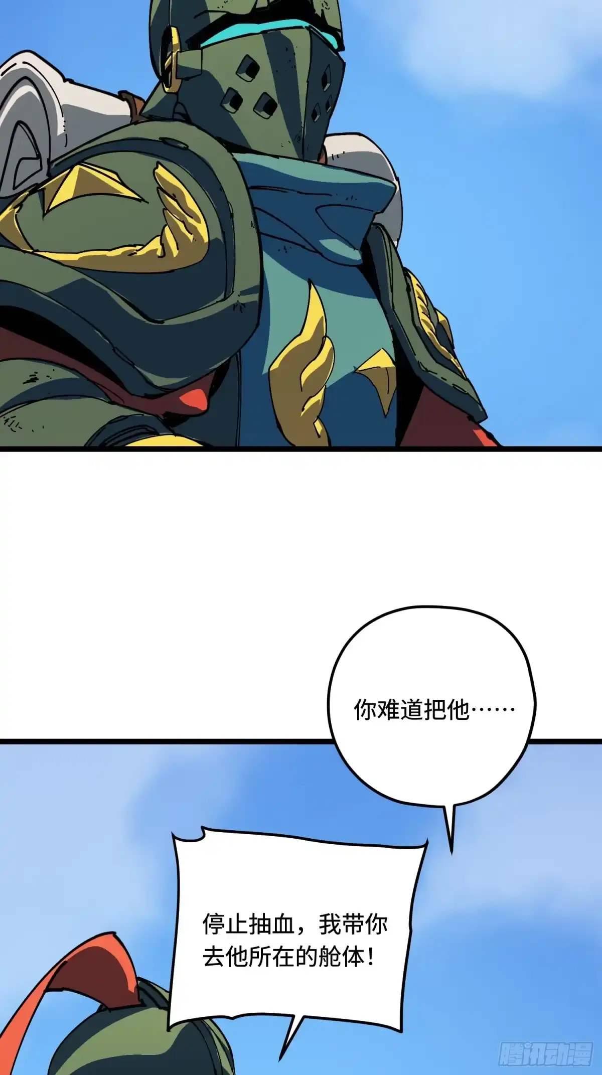 《少女不溶于神》新结局 第23页