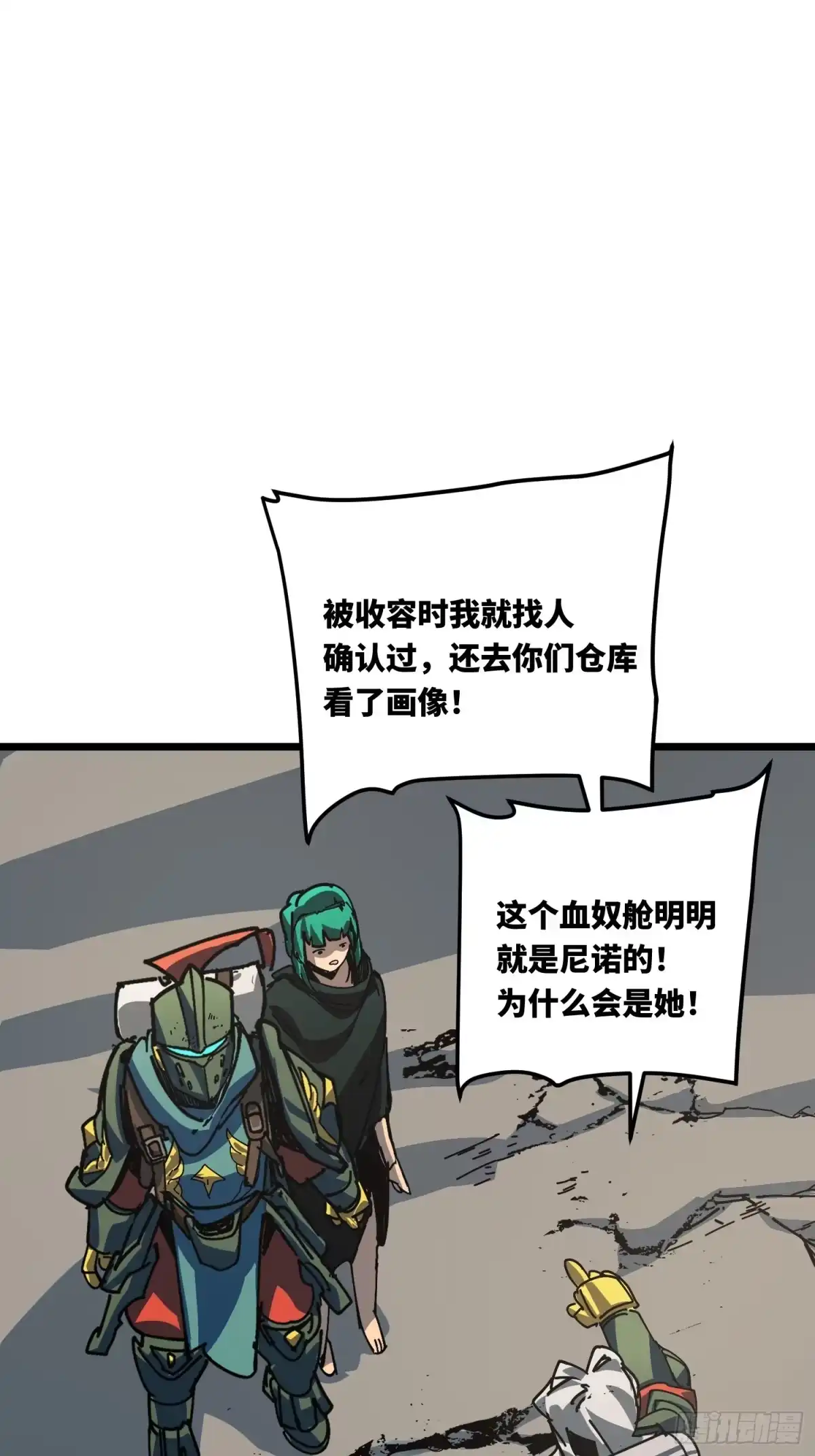 《少女不溶于神》新结局 第20页