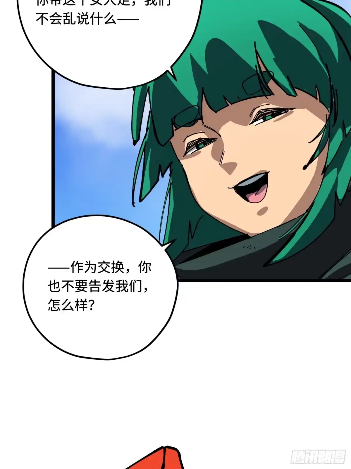 《少女不溶于神》新结局 第56页