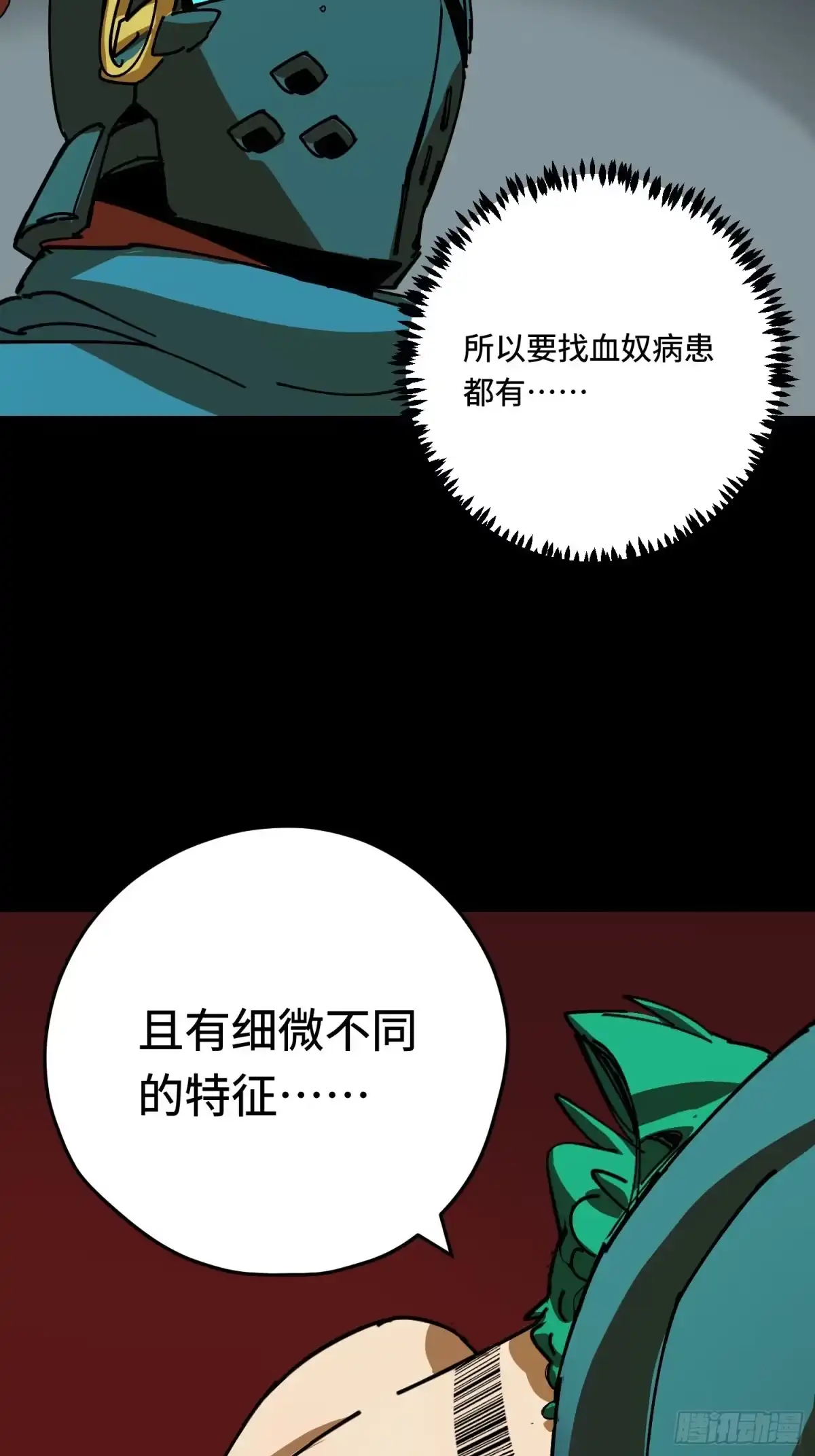 《少女不溶于神》新结局 第18页
