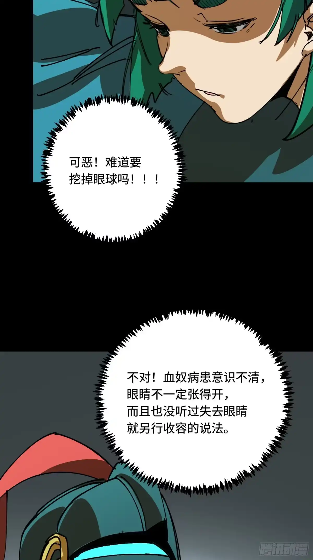 《少女不溶于神》新结局 第17页