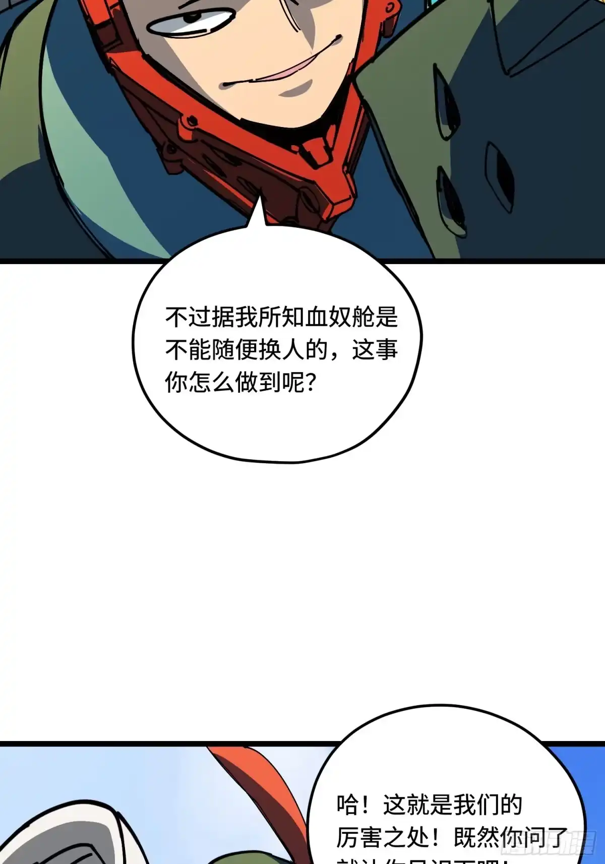 《少女不溶于神》新结局 第40页