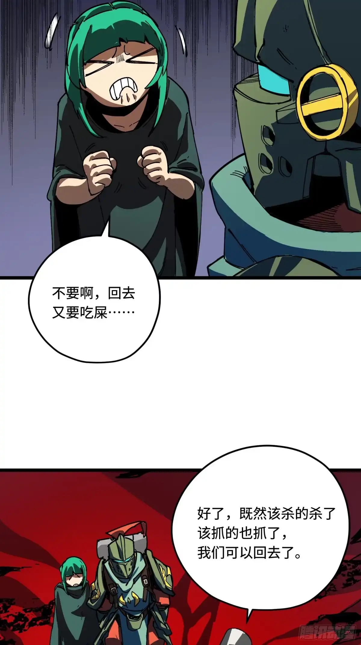 《少女不溶于神》沉没 第26页