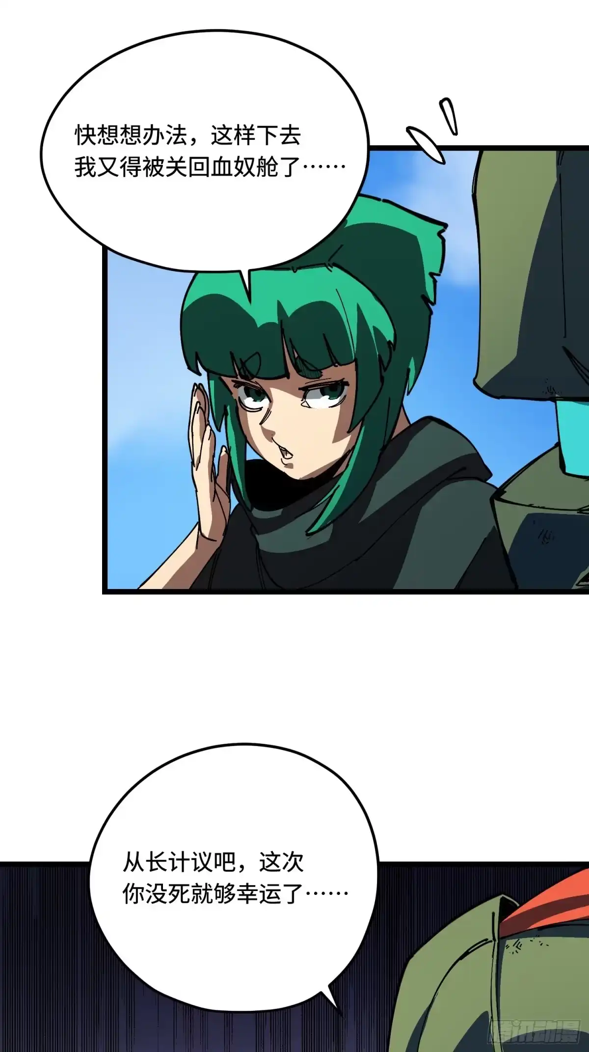 《少女不溶于神》沉没 第25页