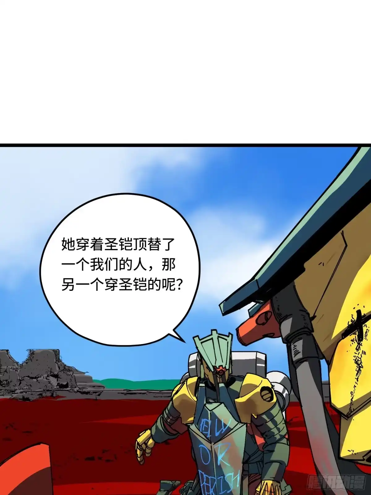 《少女不溶于神》沉没 第18页