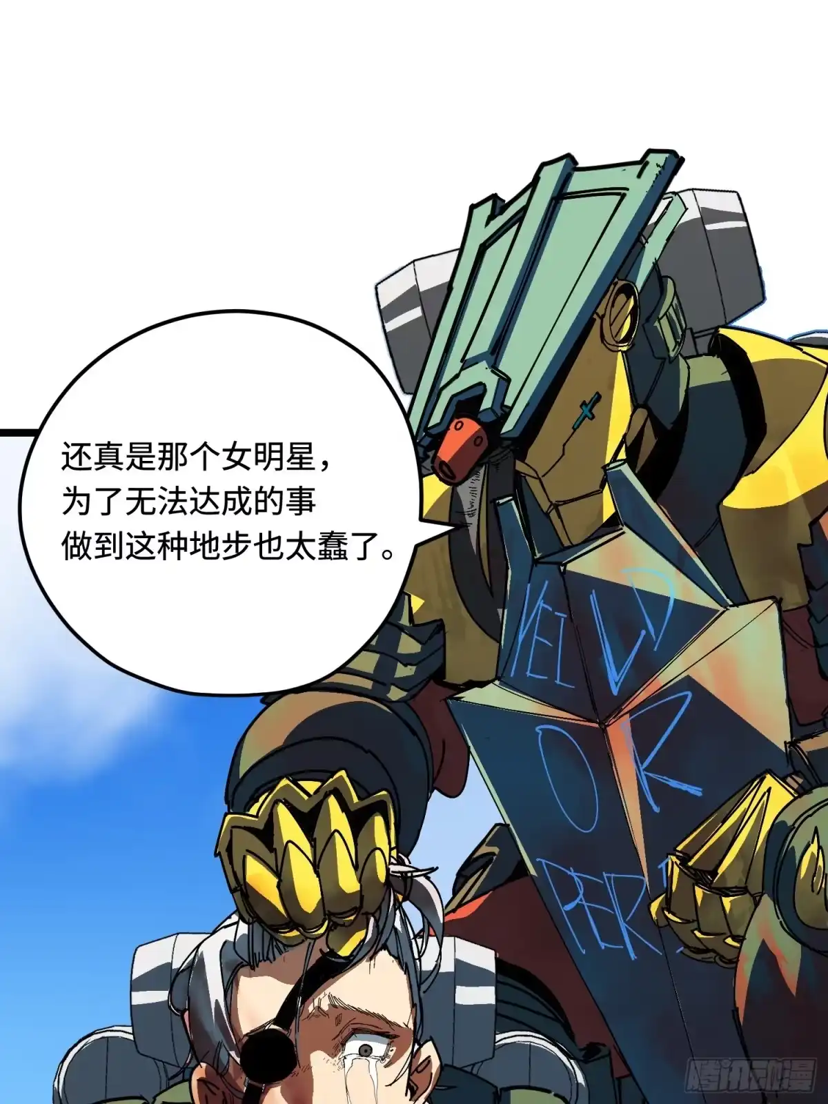 《少女不溶于神》沉没 第13页