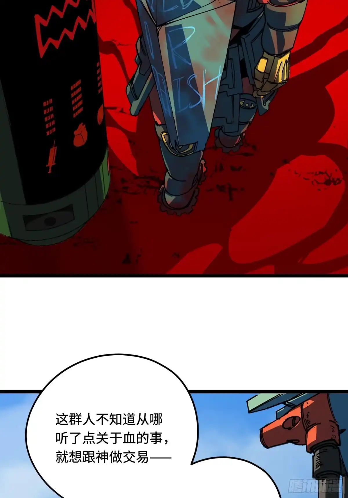 《少女不溶于神》沉没 第11页