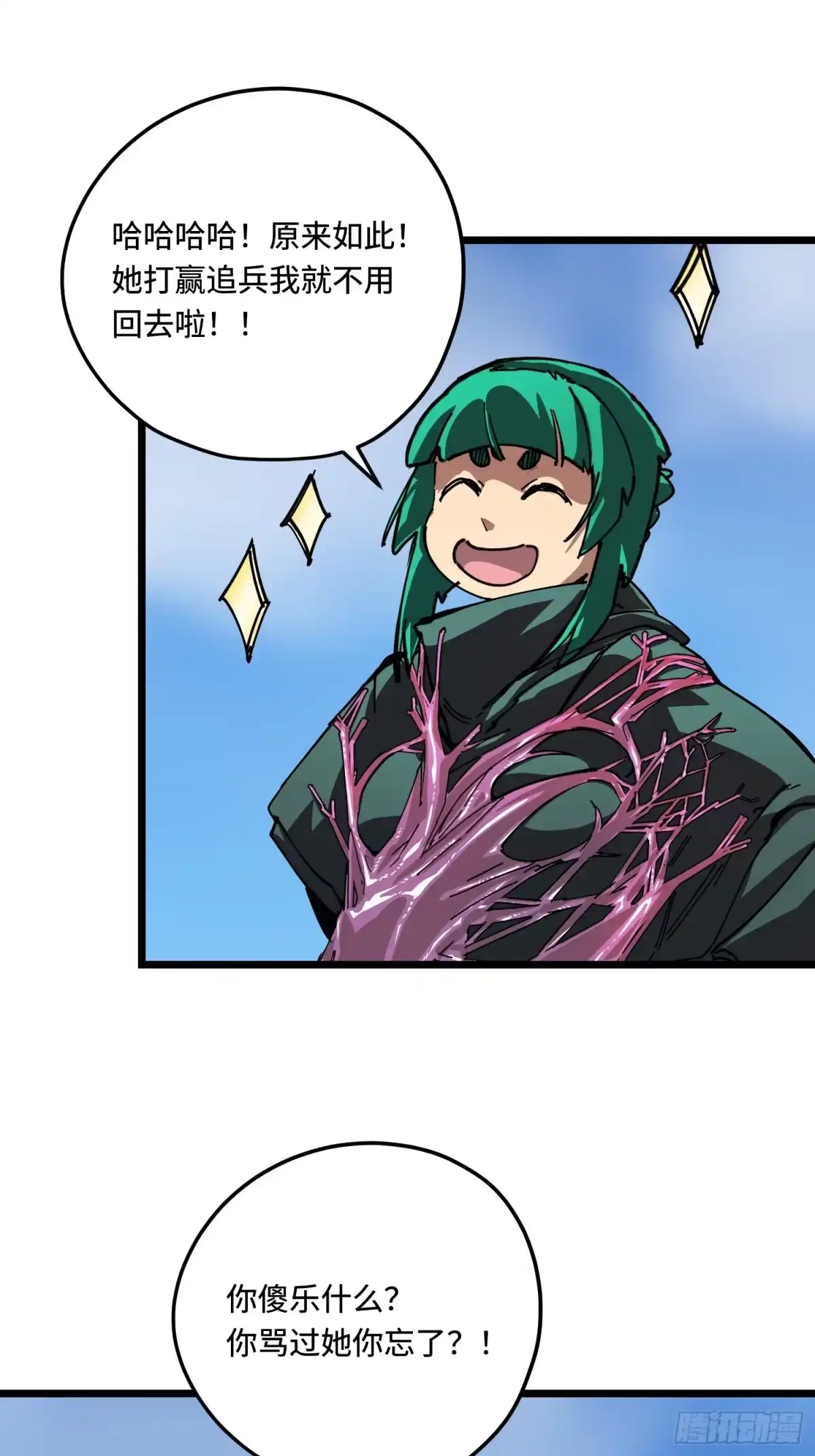 《少女不溶于神》沉没 第75页