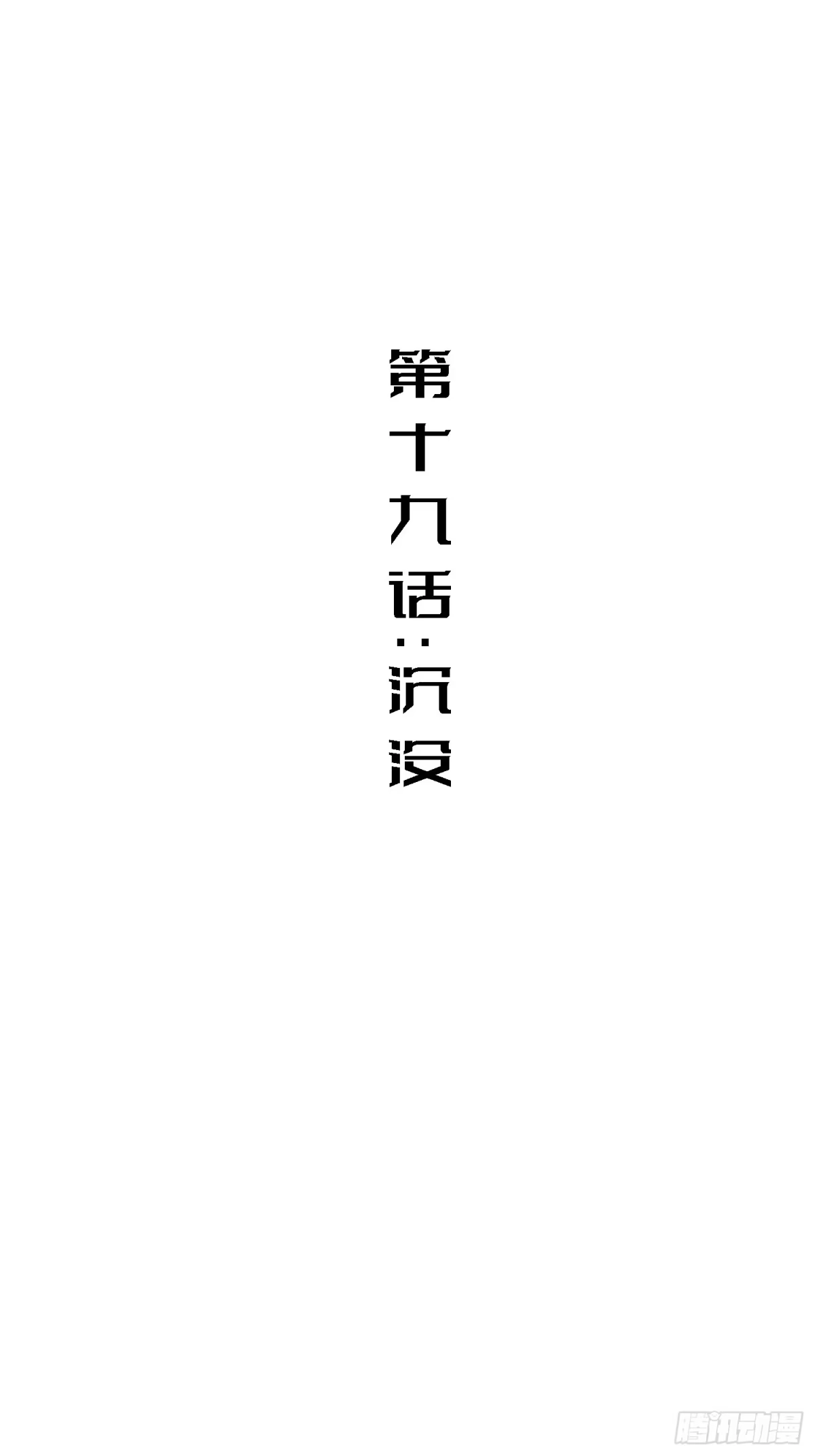《少女不溶于神》沉没 第2页