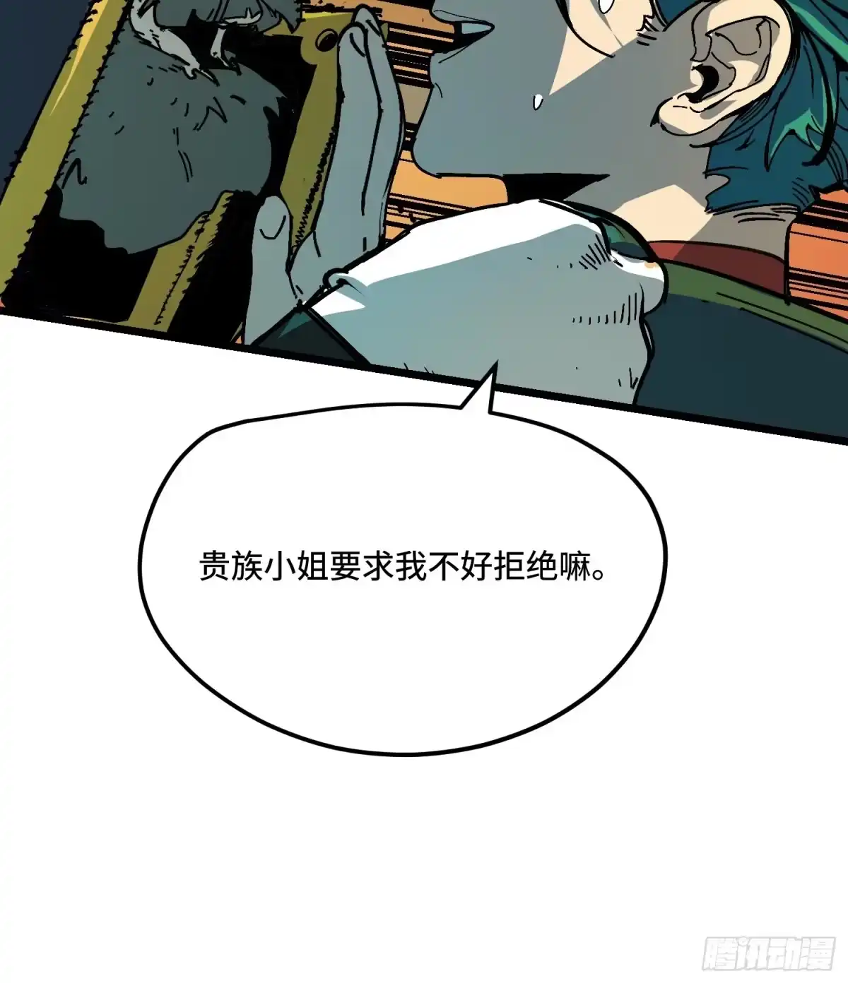 《少女不溶于神》血奴病（下） 第15页